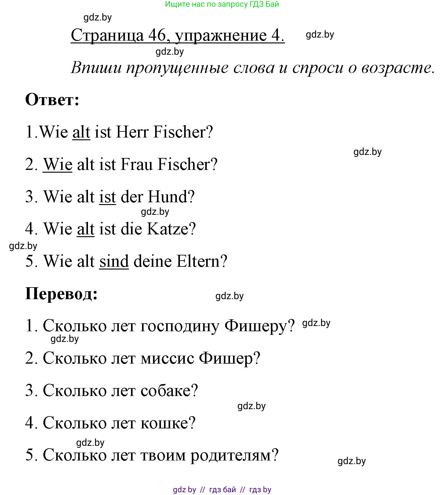 Немецкий язык (Deutsch), 3 класс рабочая тетрадь (arbeitsheft), авторы: Будько Антонина Филипповна (Budjko Antonina), Урбанович Инна Ювинальевна (Urbanowitsch Ina), издательство Аверсэв, Минск, 2018, салатового цвета, Teil 1, страница 46, номер 4, Решение