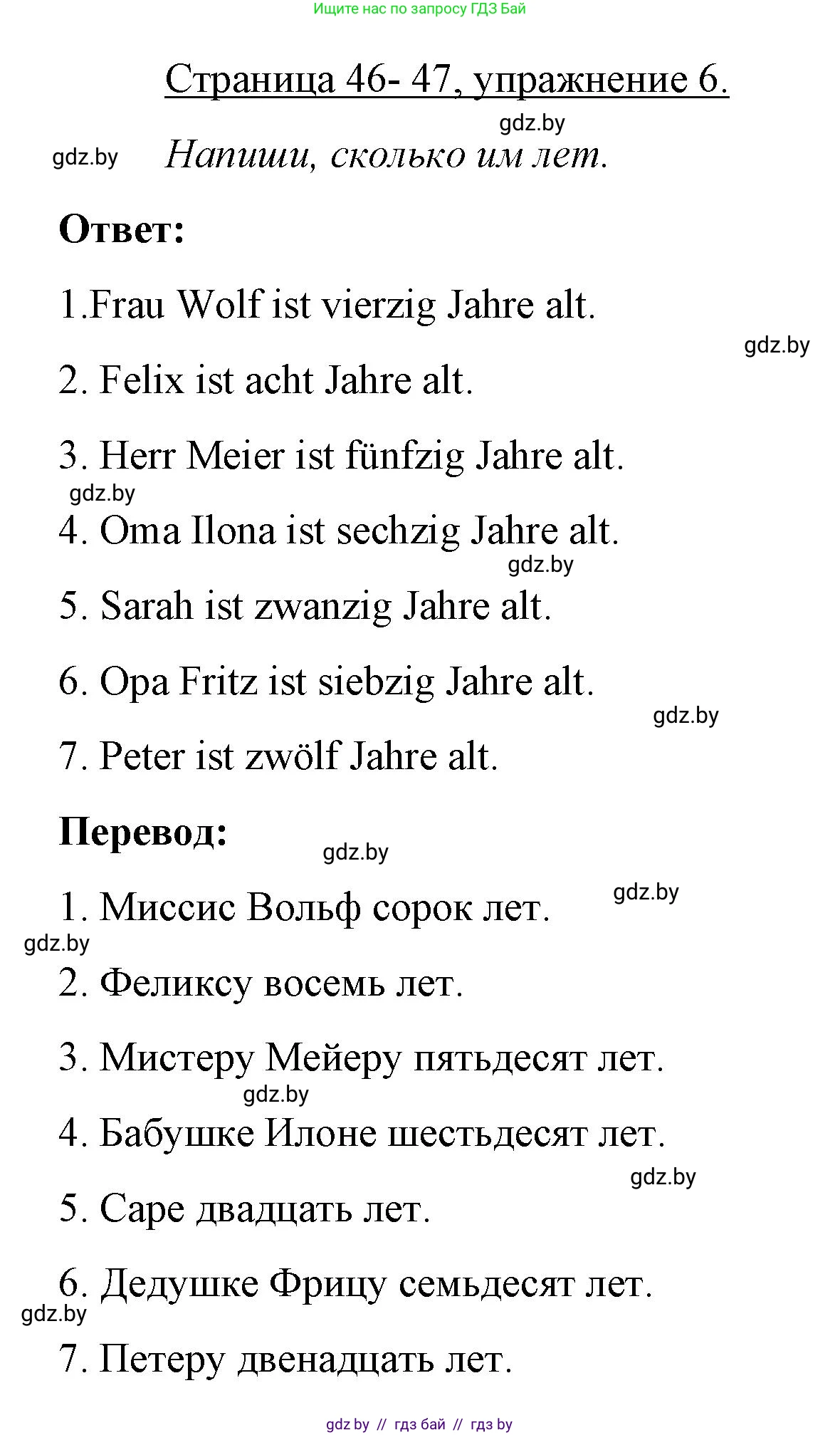 Немецкий язык (Deutsch), 3 класс рабочая тетрадь (arbeitsheft), авторы: Будько Антонина Филипповна (Budjko Antonina), Урбанович Инна Ювинальевна (Urbanowitsch Ina), издательство Аверсэв, Минск, 2018, салатового цвета, Teil 1, страница 46, номер 6, Решение