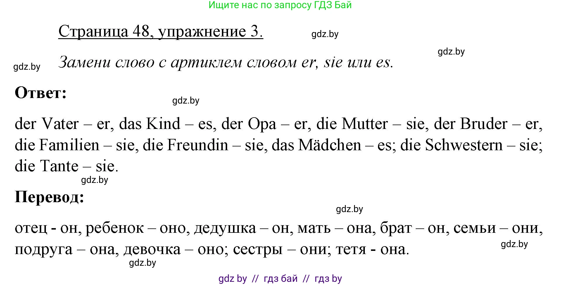 Немецкий язык (Deutsch), 3 класс рабочая тетрадь (arbeitsheft), авторы: Будько Антонина Филипповна (Budjko Antonina), Урбанович Инна Ювинальевна (Urbanowitsch Ina), издательство Аверсэв, Минск, 2018, салатового цвета, Teil 1, страница 48, номер 3, Решение