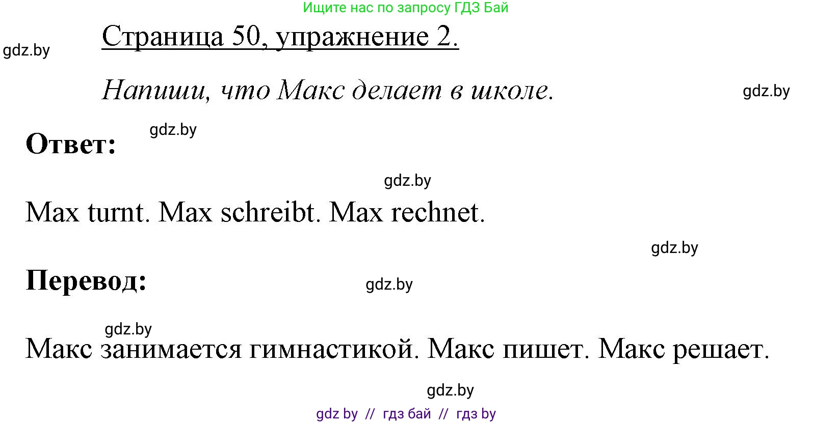 Немецкий язык (Deutsch), 3 класс рабочая тетрадь (arbeitsheft), авторы: Будько Антонина Филипповна (Budjko Antonina), Урбанович Инна Ювинальевна (Urbanowitsch Ina), издательство Аверсэв, Минск, 2018, салатового цвета, Teil 1, страница 50, номер 2, Решение