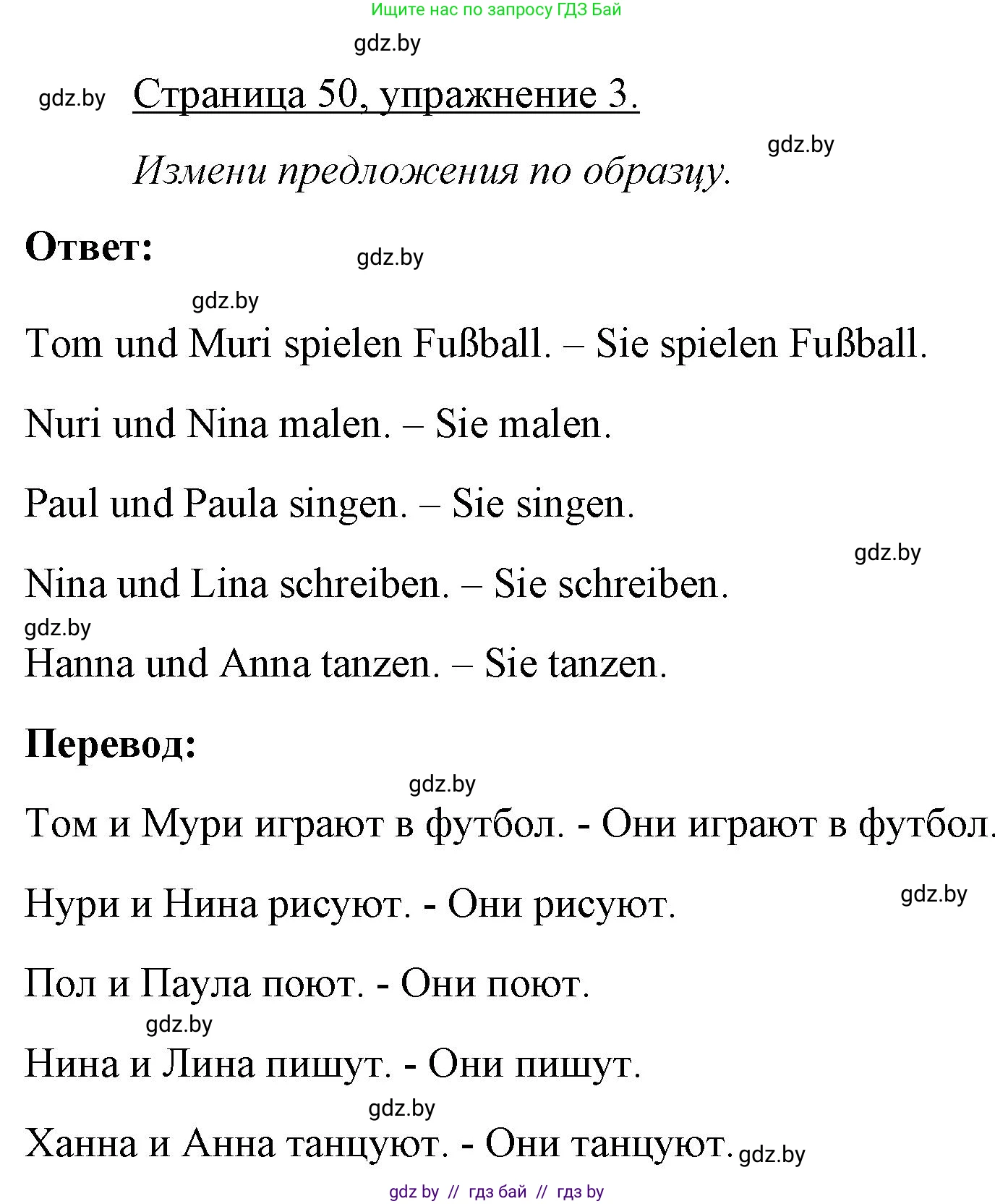 Немецкий язык (Deutsch), 3 класс рабочая тетрадь (arbeitsheft), авторы: Будько Антонина Филипповна (Budjko Antonina), Урбанович Инна Ювинальевна (Urbanowitsch Ina), издательство Аверсэв, Минск, 2018, салатового цвета, Teil 1, страница 50, номер 3, Решение