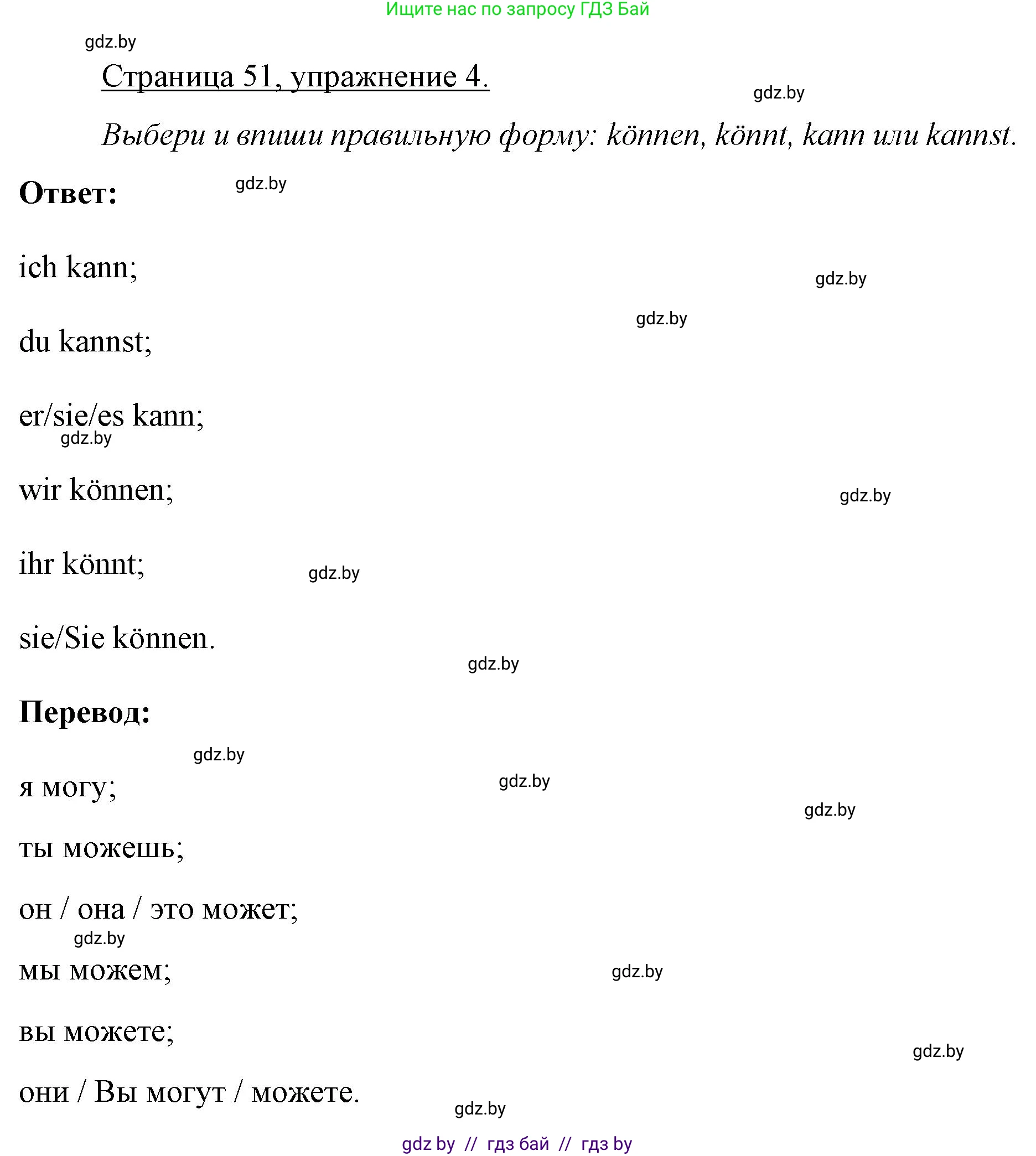 Немецкий язык (Deutsch), 3 класс рабочая тетрадь (arbeitsheft), авторы: Будько Антонина Филипповна (Budjko Antonina), Урбанович Инна Ювинальевна (Urbanowitsch Ina), издательство Аверсэв, Минск, 2018, салатового цвета, Teil 1, страница 51, номер 4, Решение
