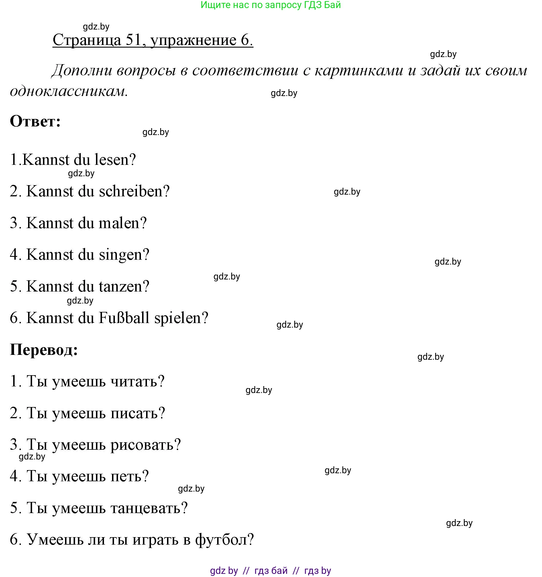 Немецкий язык (Deutsch), 3 класс рабочая тетрадь (arbeitsheft), авторы: Будько Антонина Филипповна (Budjko Antonina), Урбанович Инна Ювинальевна (Urbanowitsch Ina), издательство Аверсэв, Минск, 2018, салатового цвета, Teil 1, страница 51, номер 6, Решение