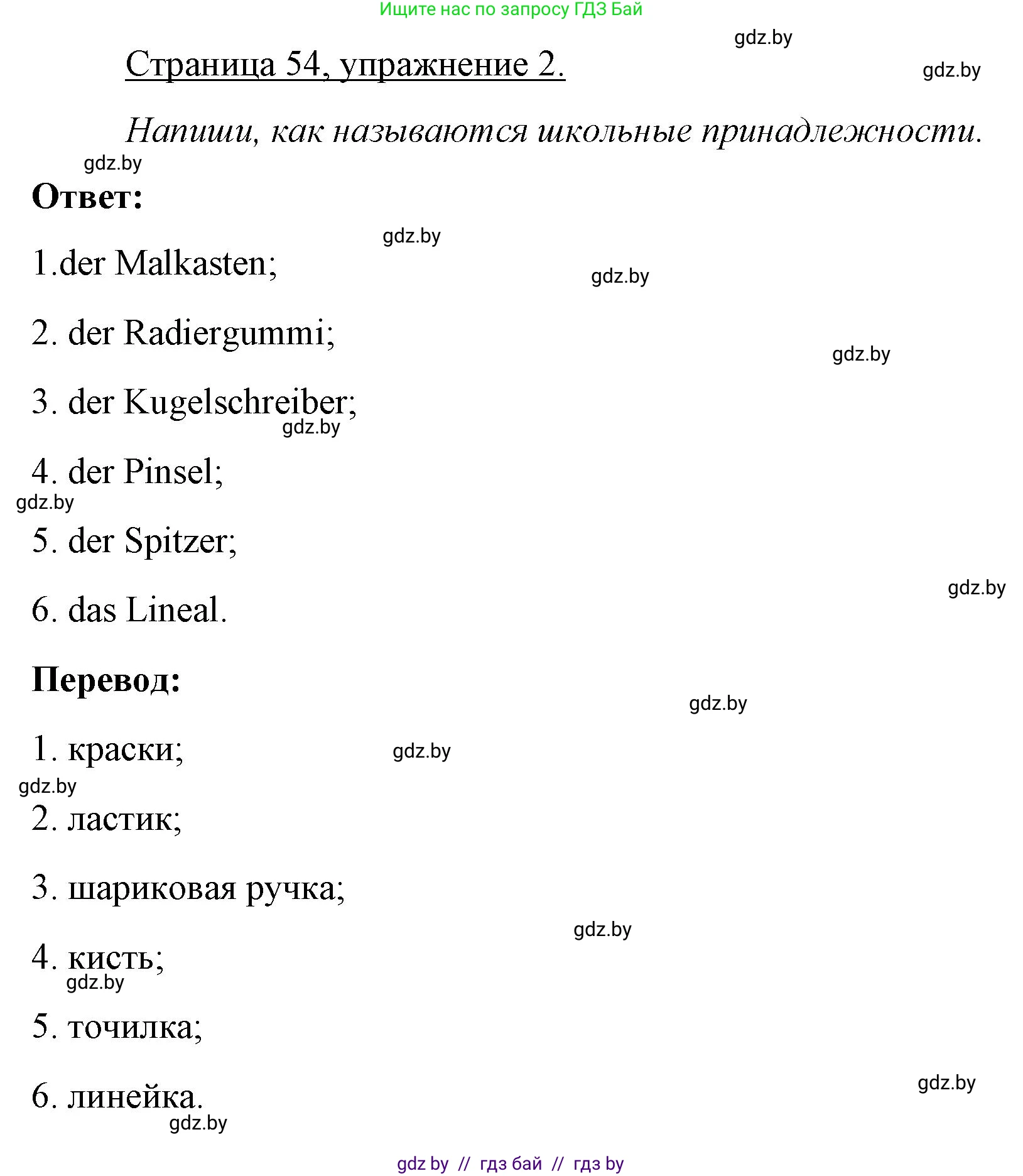 Немецкий язык (Deutsch), 3 класс рабочая тетрадь (arbeitsheft), авторы: Будько Антонина Филипповна (Budjko Antonina), Урбанович Инна Ювинальевна (Urbanowitsch Ina), издательство Аверсэв, Минск, 2018, салатового цвета, Teil 1, страница 54, номер 2, Решение