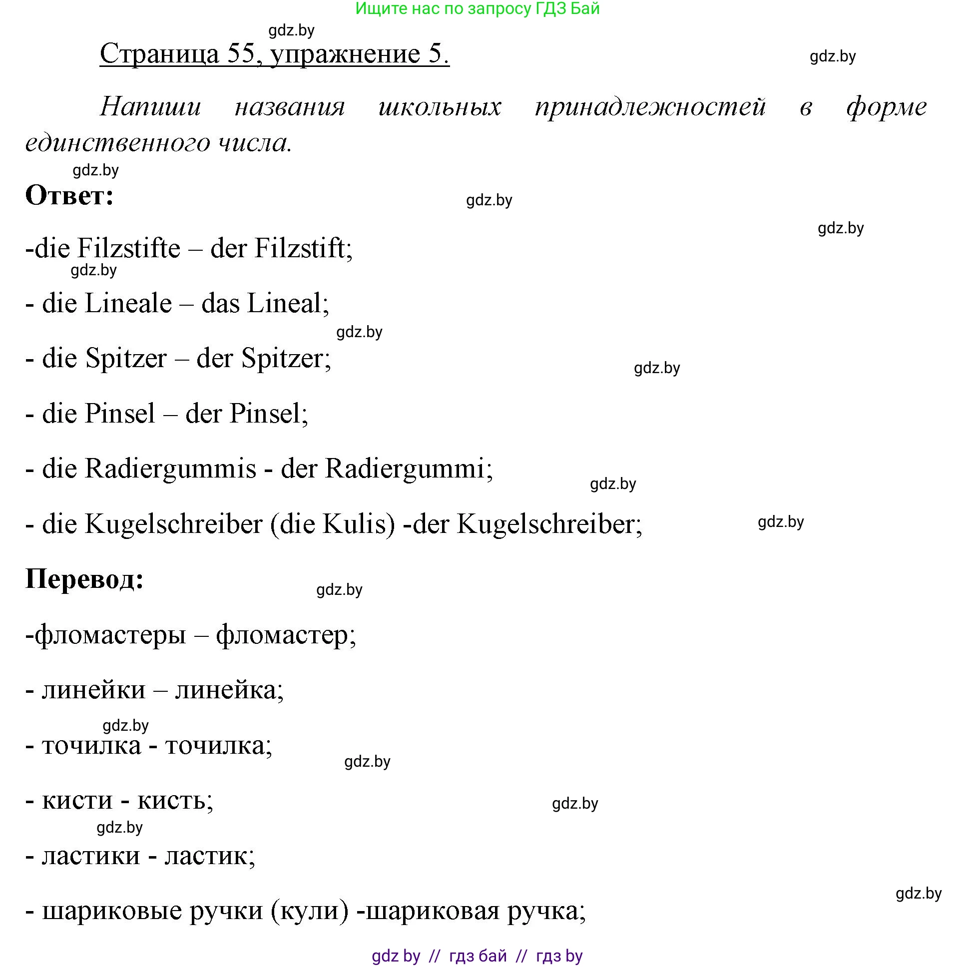 Немецкий язык (Deutsch), 3 класс рабочая тетрадь (arbeitsheft), авторы: Будько Антонина Филипповна (Budjko Antonina), Урбанович Инна Ювинальевна (Urbanowitsch Ina), издательство Аверсэв, Минск, 2018, салатового цвета, Teil 1, страница 55, номер 5, Решение