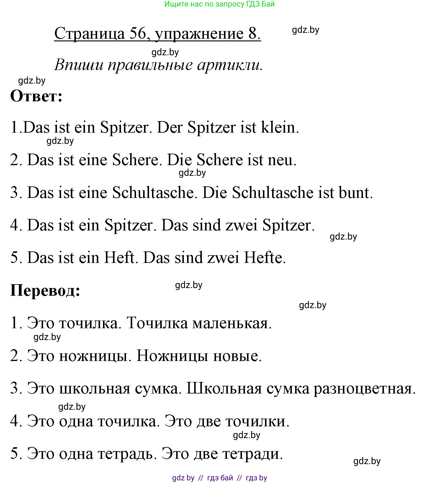 Немецкий язык (Deutsch), 3 класс рабочая тетрадь (arbeitsheft), авторы: Будько Антонина Филипповна (Budjko Antonina), Урбанович Инна Ювинальевна (Urbanowitsch Ina), издательство Аверсэв, Минск, 2018, салатового цвета, Teil 1, страница 56, номер 8, Решение
