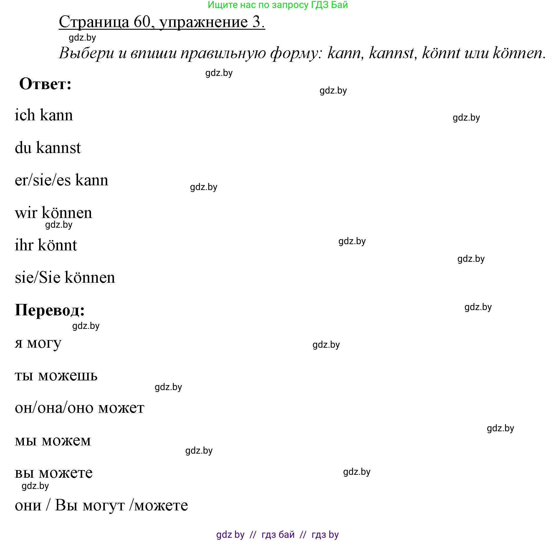 Немецкий язык (Deutsch), 3 класс рабочая тетрадь (arbeitsheft), авторы: Будько Антонина Филипповна (Budjko Antonina), Урбанович Инна Ювинальевна (Urbanowitsch Ina), издательство Аверсэв, Минск, 2018, салатового цвета, Teil 1, страница 60, номер 3, Решение