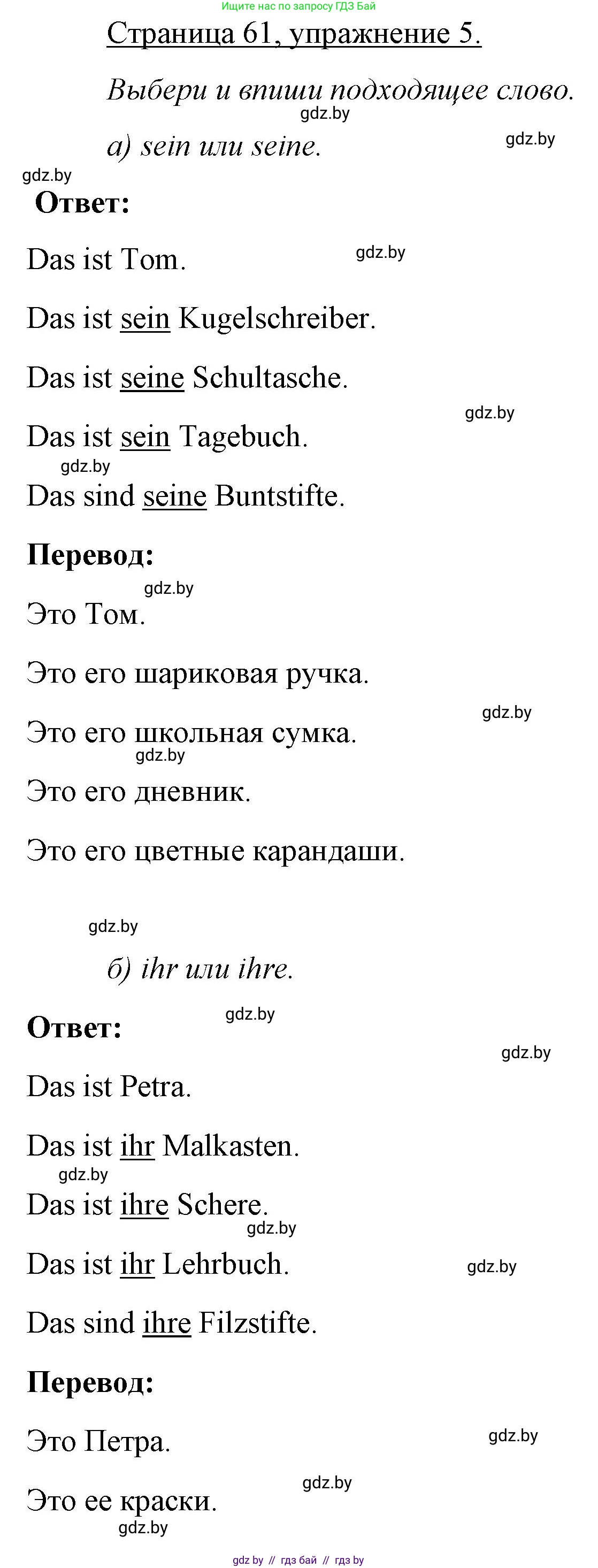 Немецкий язык (Deutsch), 3 класс рабочая тетрадь (arbeitsheft), авторы: Будько Антонина Филипповна (Budjko Antonina), Урбанович Инна Ювинальевна (Urbanowitsch Ina), издательство Аверсэв, Минск, 2018, салатового цвета, Teil 1, страница 61, номер 5, Решение