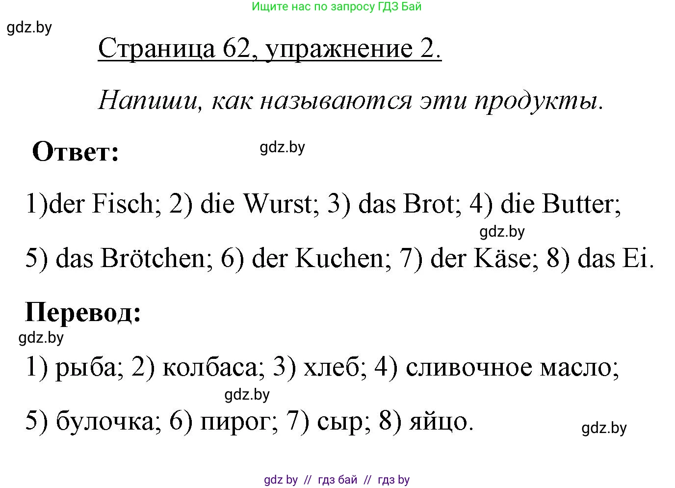 Немецкий язык (Deutsch), 3 класс рабочая тетрадь (arbeitsheft), авторы: Будько Антонина Филипповна (Budjko Antonina), Урбанович Инна Ювинальевна (Urbanowitsch Ina), издательство Аверсэв, Минск, 2018, салатового цвета, Teil 2, страница 62, номер 2, Решение