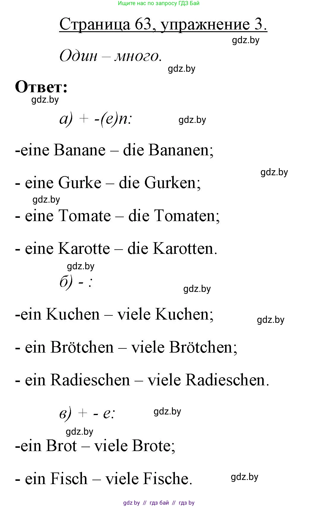 Немецкий язык (Deutsch), 3 класс рабочая тетрадь (arbeitsheft), авторы: Будько Антонина Филипповна (Budjko Antonina), Урбанович Инна Ювинальевна (Urbanowitsch Ina), издательство Аверсэв, Минск, 2018, салатового цвета, Teil 2, страница 63, номер 3, Решение