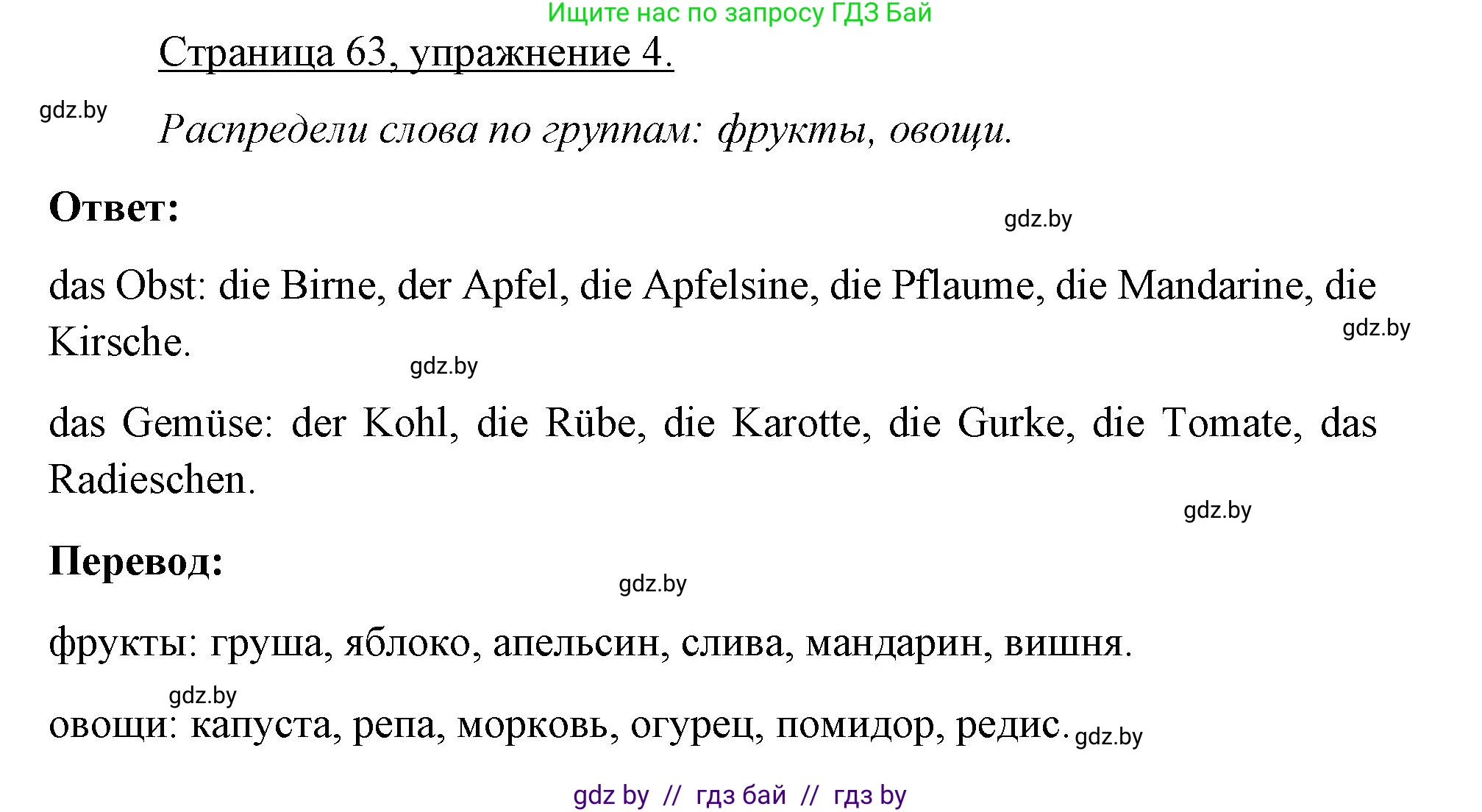 Немецкий язык (Deutsch), 3 класс рабочая тетрадь (arbeitsheft), авторы: Будько Антонина Филипповна (Budjko Antonina), Урбанович Инна Ювинальевна (Urbanowitsch Ina), издательство Аверсэв, Минск, 2018, салатового цвета, Teil 2, страница 63, номер 4, Решение