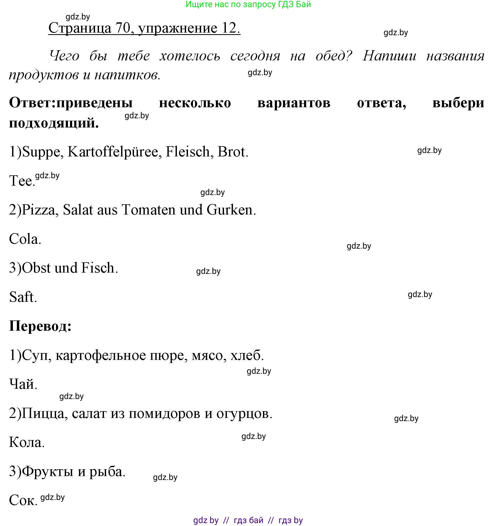 Немецкий язык (Deutsch), 3 класс рабочая тетрадь (arbeitsheft), авторы: Будько Антонина Филипповна (Budjko Antonina), Урбанович Инна Ювинальевна (Urbanowitsch Ina), издательство Аверсэв, Минск, 2018, салатового цвета, Teil 2, страница 70, номер 12, Решение