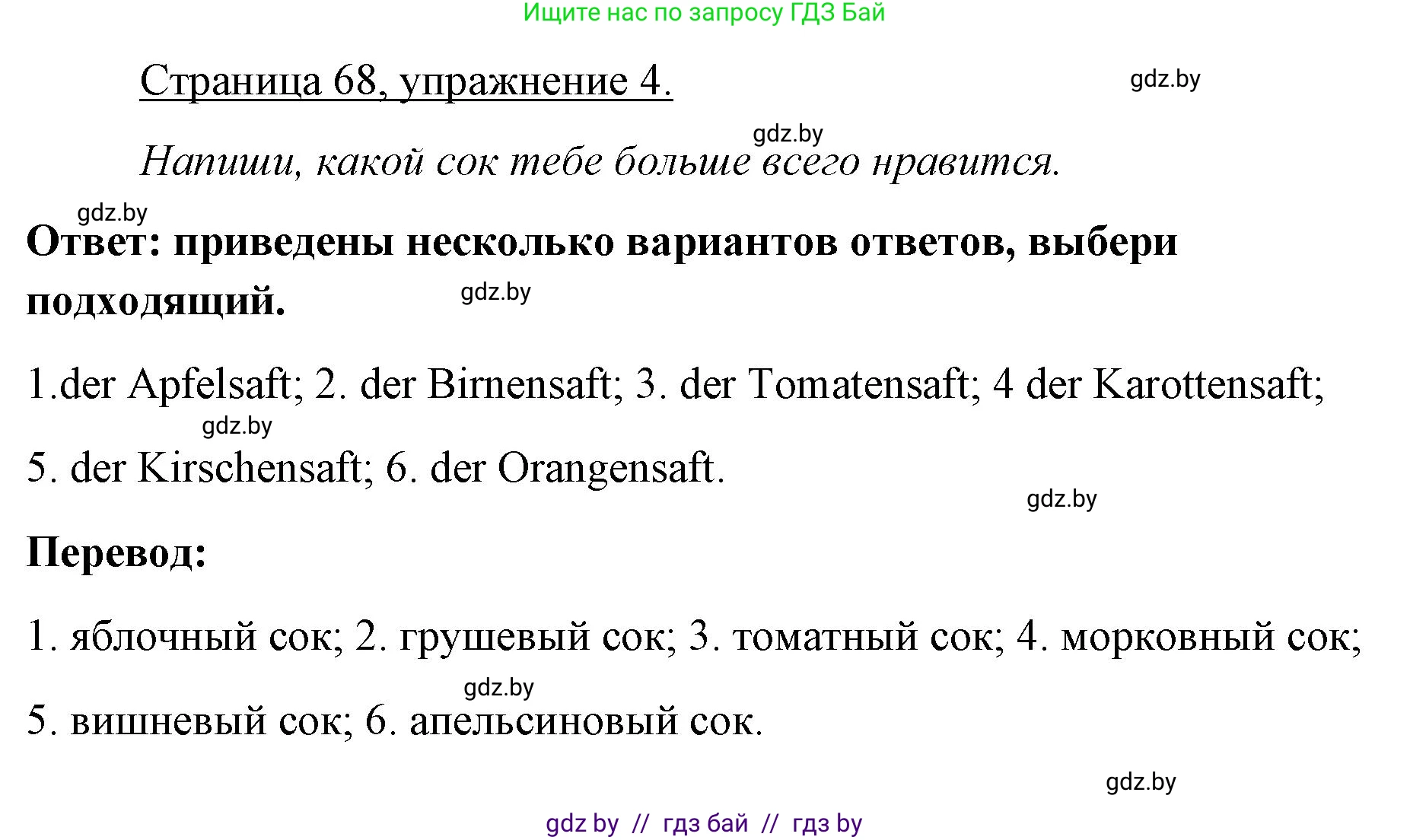 Немецкий язык (Deutsch), 3 класс рабочая тетрадь (arbeitsheft), авторы: Будько Антонина Филипповна (Budjko Antonina), Урбанович Инна Ювинальевна (Urbanowitsch Ina), издательство Аверсэв, Минск, 2018, салатового цвета, Teil 2, страница 68, номер 4, Решение