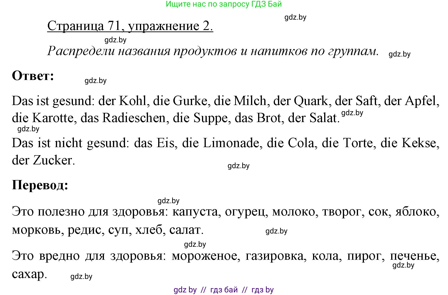 Немецкий язык (Deutsch), 3 класс рабочая тетрадь (arbeitsheft), авторы: Будько Антонина Филипповна (Budjko Antonina), Урбанович Инна Ювинальевна (Urbanowitsch Ina), издательство Аверсэв, Минск, 2018, салатового цвета, Teil 2, страница 71, номер 2, Решение