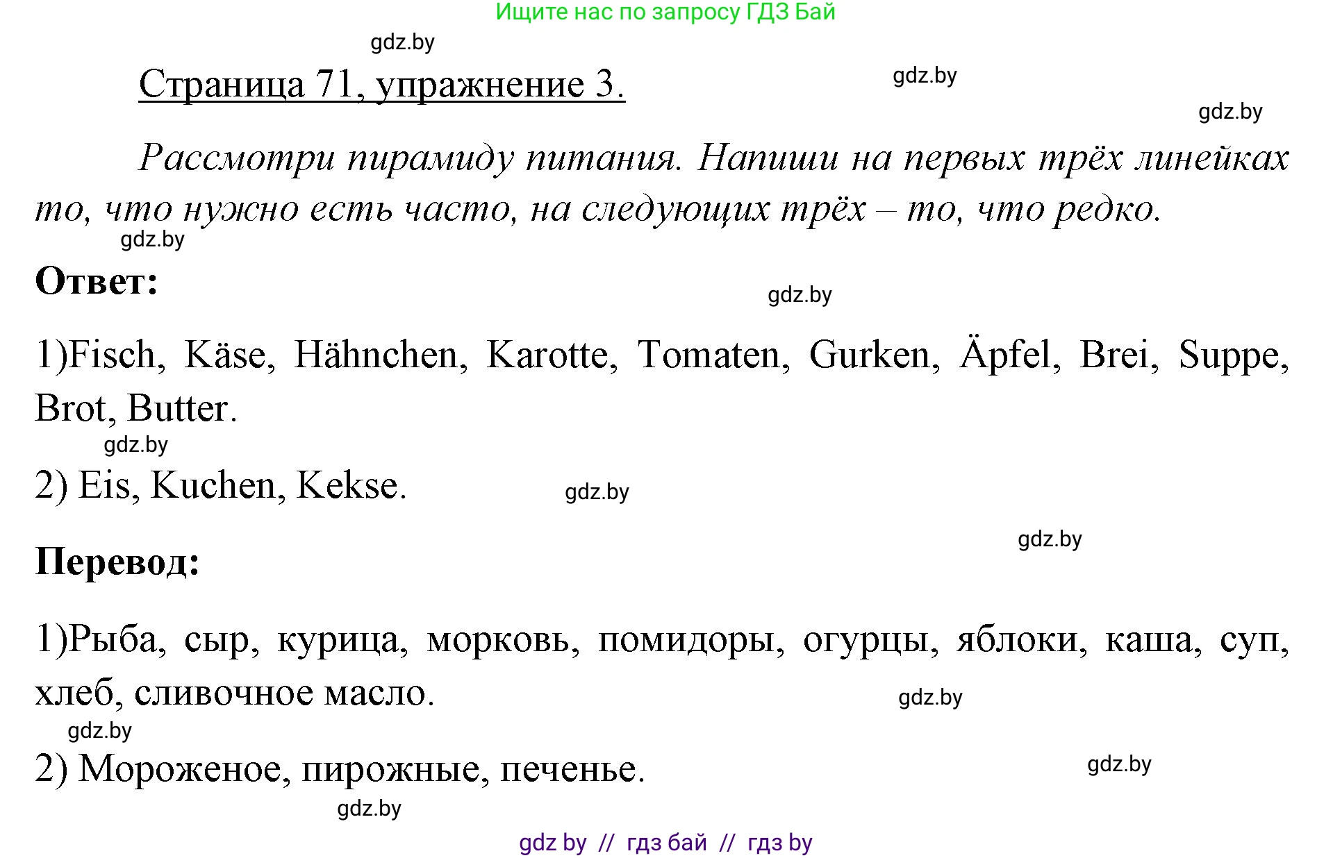 Немецкий язык (Deutsch), 3 класс рабочая тетрадь (arbeitsheft), авторы: Будько Антонина Филипповна (Budjko Antonina), Урбанович Инна Ювинальевна (Urbanowitsch Ina), издательство Аверсэв, Минск, 2018, салатового цвета, Teil 2, страница 71, номер 3, Решение