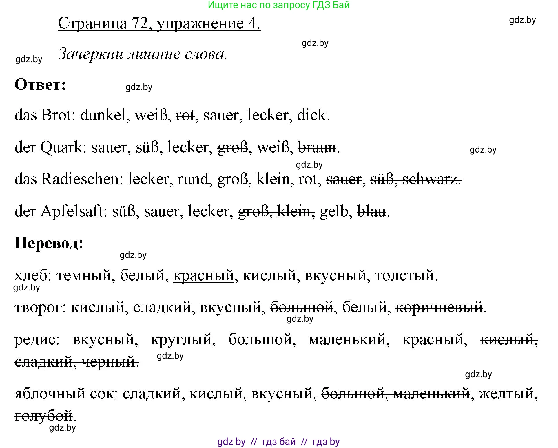 Немецкий язык (Deutsch), 3 класс рабочая тетрадь (arbeitsheft), авторы: Будько Антонина Филипповна (Budjko Antonina), Урбанович Инна Ювинальевна (Urbanowitsch Ina), издательство Аверсэв, Минск, 2018, салатового цвета, Teil 2, страница 72, номер 4, Решение