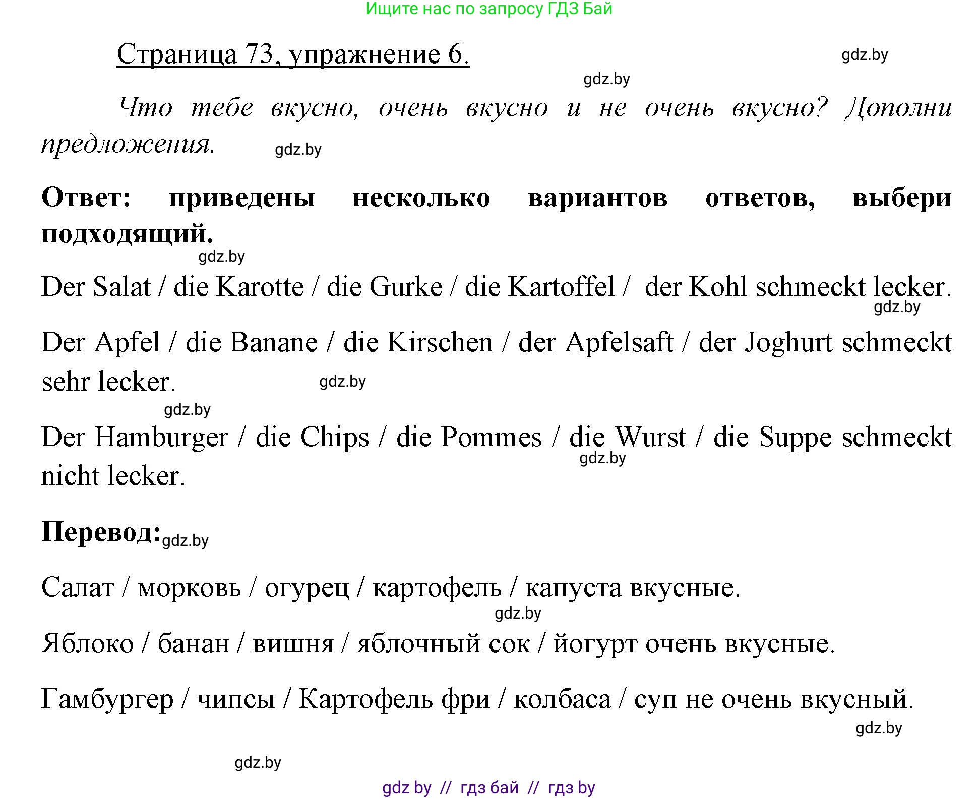 Немецкий язык (Deutsch), 3 класс рабочая тетрадь (arbeitsheft), авторы: Будько Антонина Филипповна (Budjko Antonina), Урбанович Инна Ювинальевна (Urbanowitsch Ina), издательство Аверсэв, Минск, 2018, салатового цвета, Teil 2, страница 73, номер 6, Решение