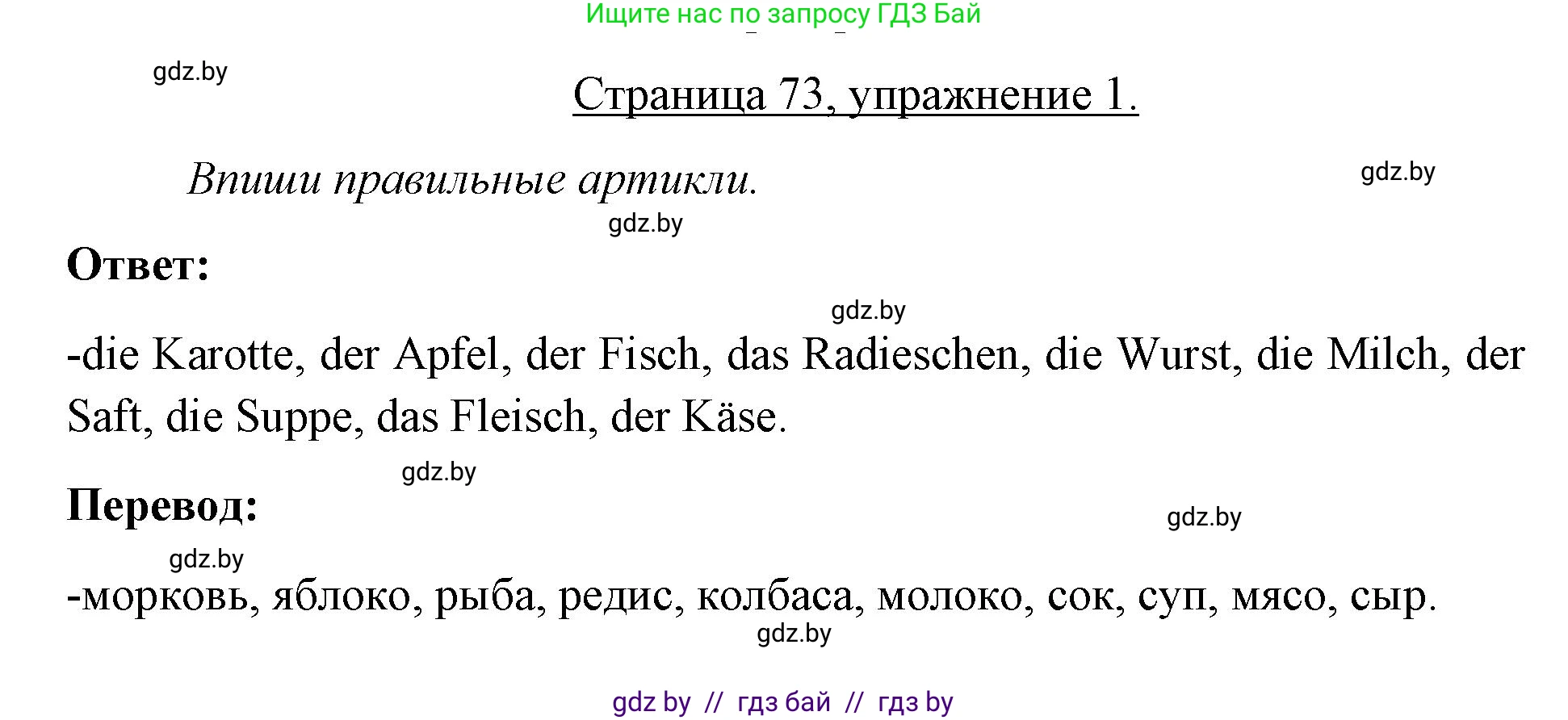 Немецкий язык (Deutsch), 3 класс рабочая тетрадь (arbeitsheft), авторы: Будько Антонина Филипповна (Budjko Antonina), Урбанович Инна Ювинальевна (Urbanowitsch Ina), издательство Аверсэв, Минск, 2018, салатового цвета, Teil 2, страница 73, номер 1, Решение