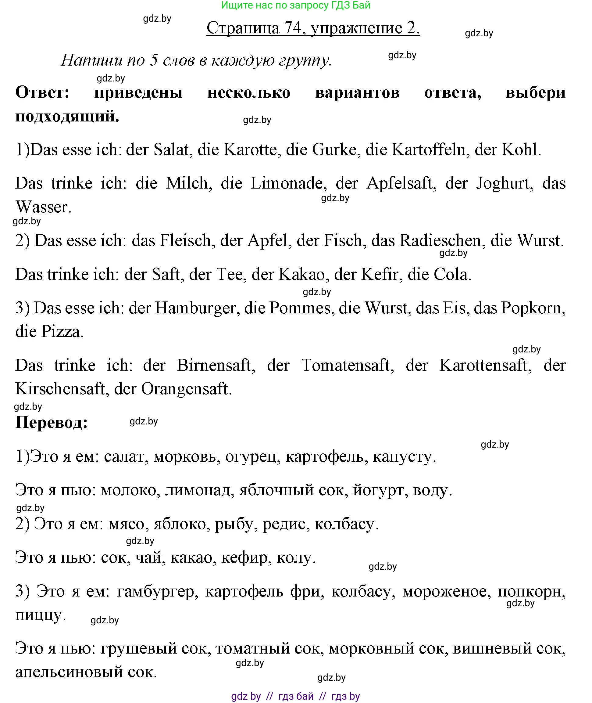 Немецкий язык (Deutsch), 3 класс рабочая тетрадь (arbeitsheft), авторы: Будько Антонина Филипповна (Budjko Antonina), Урбанович Инна Ювинальевна (Urbanowitsch Ina), издательство Аверсэв, Минск, 2018, салатового цвета, Teil 2, страница 74, номер 2, Решение