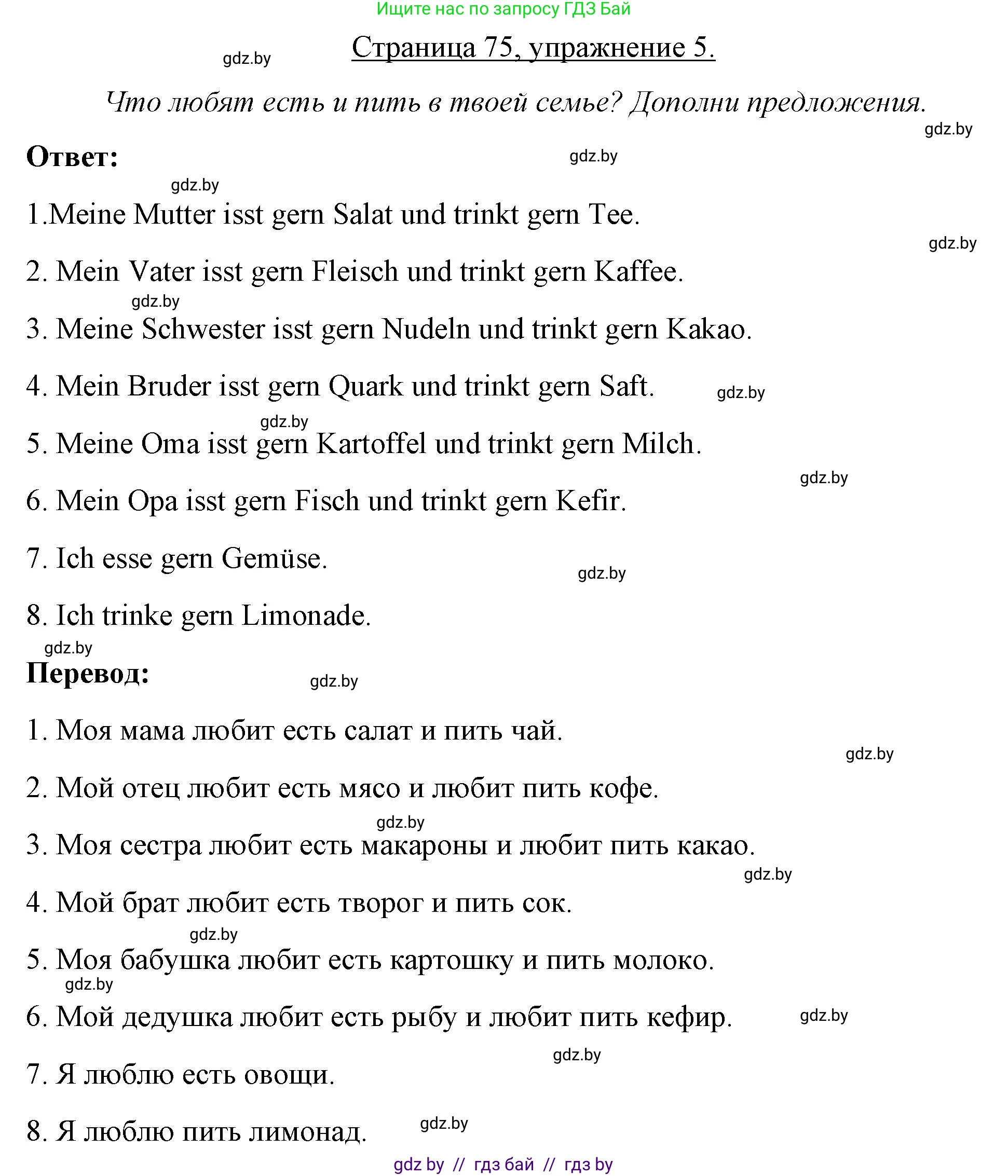 Немецкий язык (Deutsch), 3 класс рабочая тетрадь (arbeitsheft), авторы: Будько Антонина Филипповна (Budjko Antonina), Урбанович Инна Ювинальевна (Urbanowitsch Ina), издательство Аверсэв, Минск, 2018, салатового цвета, Teil 2, страница 75, номер 5, Решение