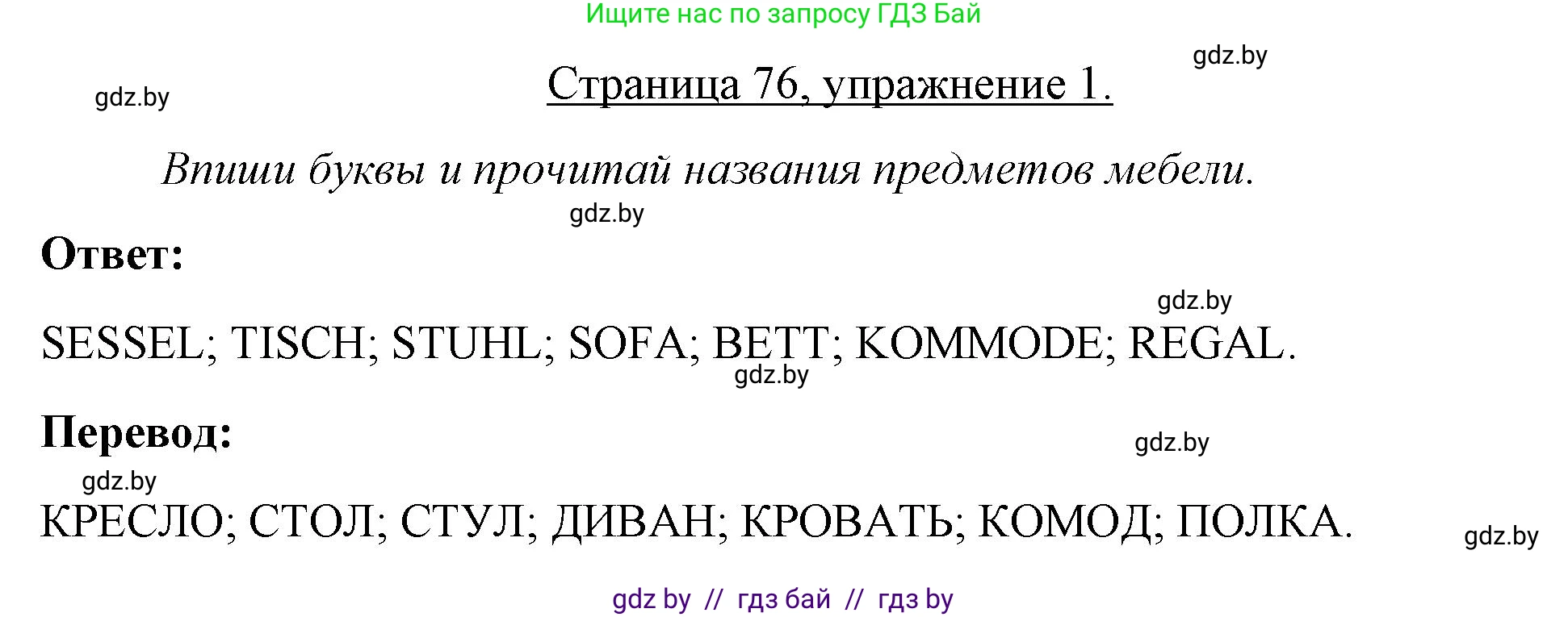 Немецкий язык (Deutsch), 3 класс рабочая тетрадь (arbeitsheft), авторы: Будько Антонина Филипповна (Budjko Antonina), Урбанович Инна Ювинальевна (Urbanowitsch Ina), издательство Аверсэв, Минск, 2018, салатового цвета, Teil 2, страница 76, номер 1, Решение