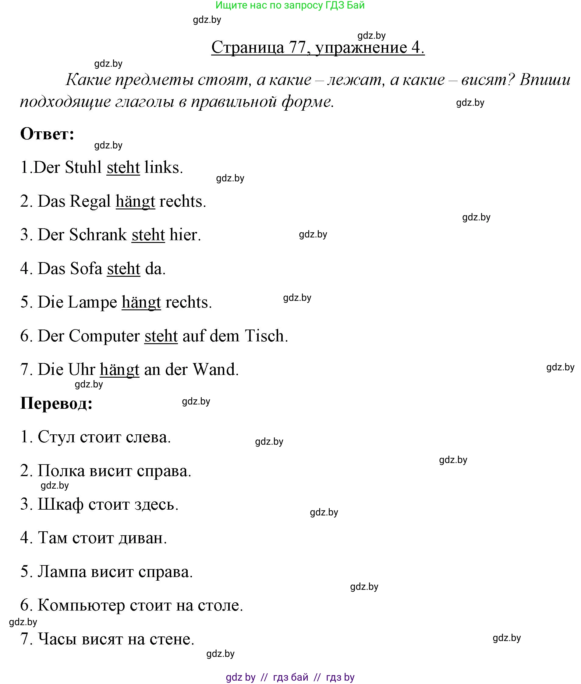 Немецкий язык (Deutsch), 3 класс рабочая тетрадь (arbeitsheft), авторы: Будько Антонина Филипповна (Budjko Antonina), Урбанович Инна Ювинальевна (Urbanowitsch Ina), издательство Аверсэв, Минск, 2018, салатового цвета, Teil 2, страница 77, номер 4, Решение