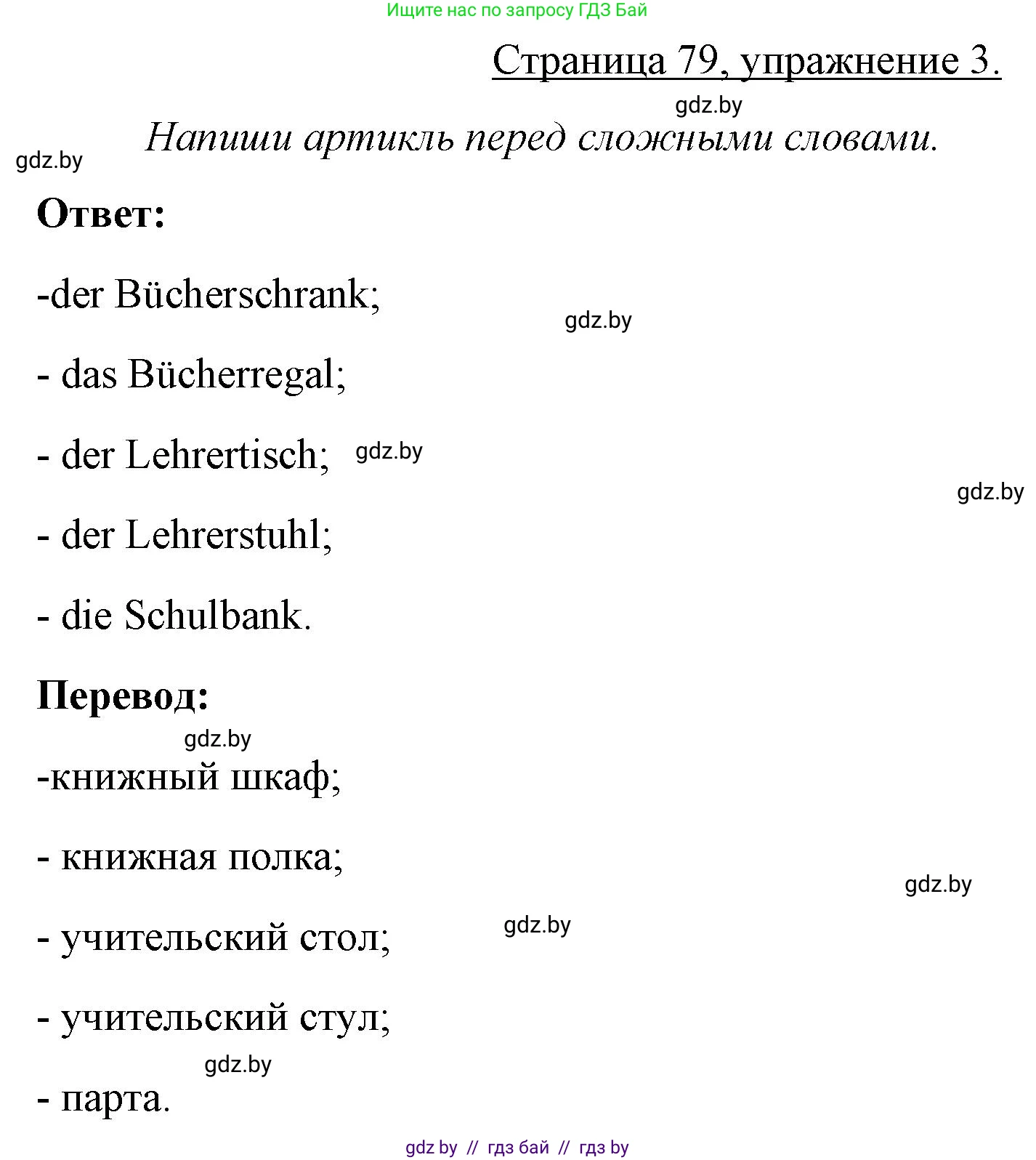 Немецкий язык (Deutsch), 3 класс рабочая тетрадь (arbeitsheft), авторы: Будько Антонина Филипповна (Budjko Antonina), Урбанович Инна Ювинальевна (Urbanowitsch Ina), издательство Аверсэв, Минск, 2018, салатового цвета, Teil 2, страница 79, номер 3, Решение