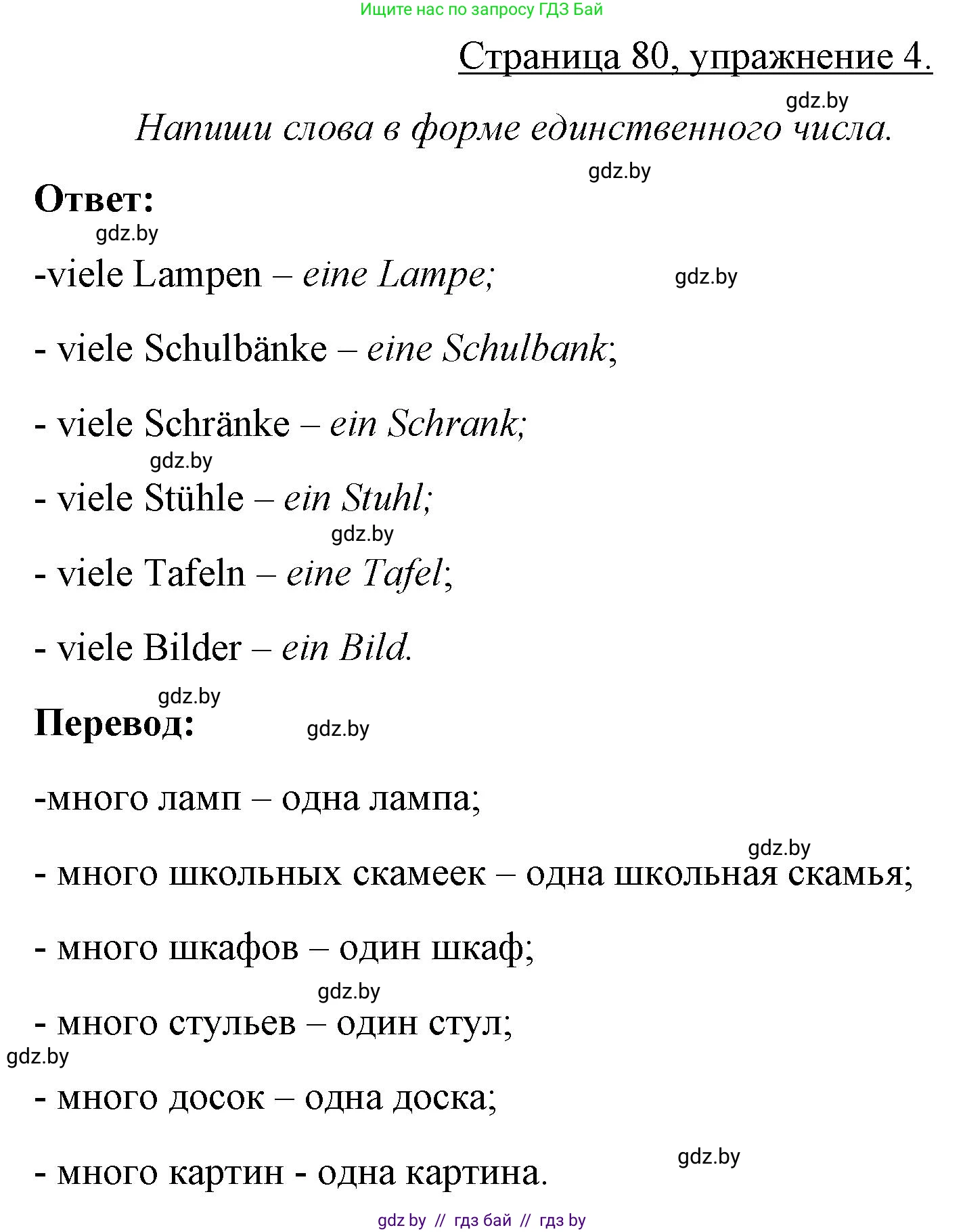 Немецкий язык (Deutsch), 3 класс рабочая тетрадь (arbeitsheft), авторы: Будько Антонина Филипповна (Budjko Antonina), Урбанович Инна Ювинальевна (Urbanowitsch Ina), издательство Аверсэв, Минск, 2018, салатового цвета, Teil 2, страница 80, номер 4, Решение