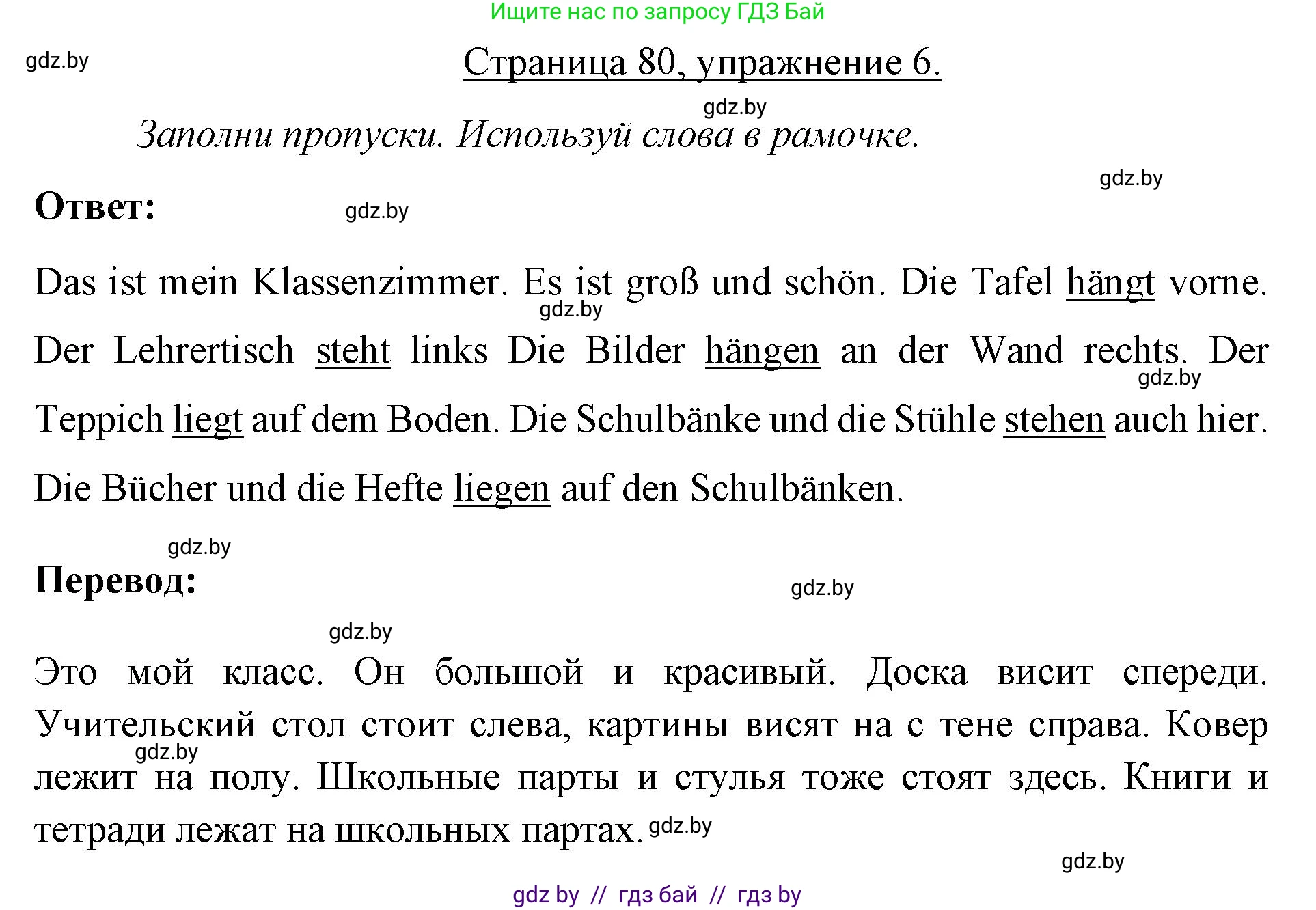 Немецкий язык (Deutsch), 3 класс рабочая тетрадь (arbeitsheft), авторы: Будько Антонина Филипповна (Budjko Antonina), Урбанович Инна Ювинальевна (Urbanowitsch Ina), издательство Аверсэв, Минск, 2018, салатового цвета, Teil 2, страница 80, номер 6, Решение