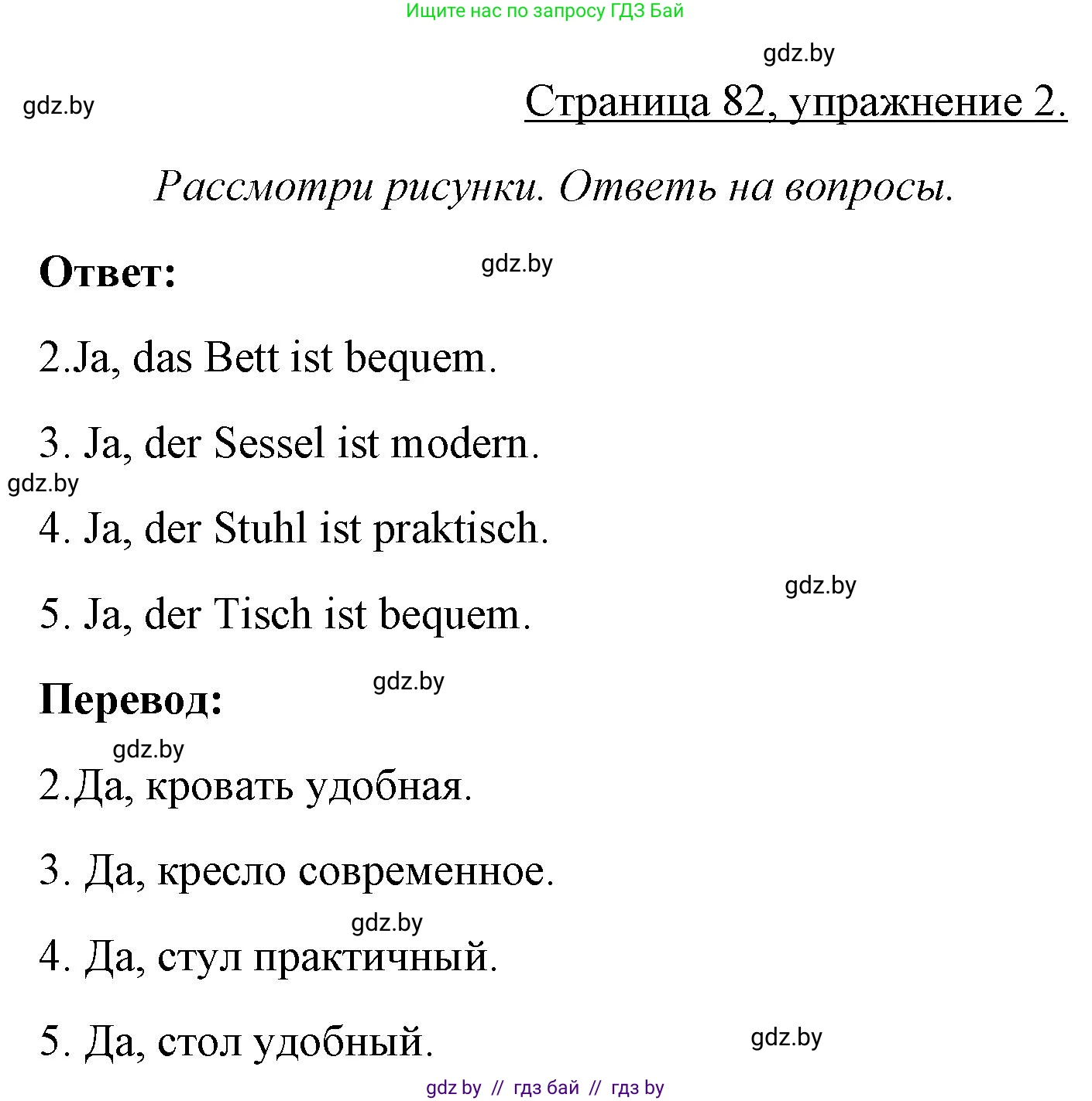 Немецкий язык (Deutsch), 3 класс рабочая тетрадь (arbeitsheft), авторы: Будько Антонина Филипповна (Budjko Antonina), Урбанович Инна Ювинальевна (Urbanowitsch Ina), издательство Аверсэв, Минск, 2018, салатового цвета, Teil 2, страница 82, номер 2, Решение