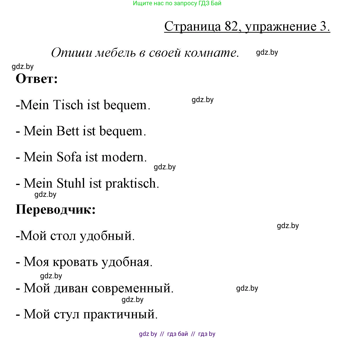 Немецкий язык (Deutsch), 3 класс рабочая тетрадь (arbeitsheft), авторы: Будько Антонина Филипповна (Budjko Antonina), Урбанович Инна Ювинальевна (Urbanowitsch Ina), издательство Аверсэв, Минск, 2018, салатового цвета, Teil 2, страница 82, номер 3, Решение