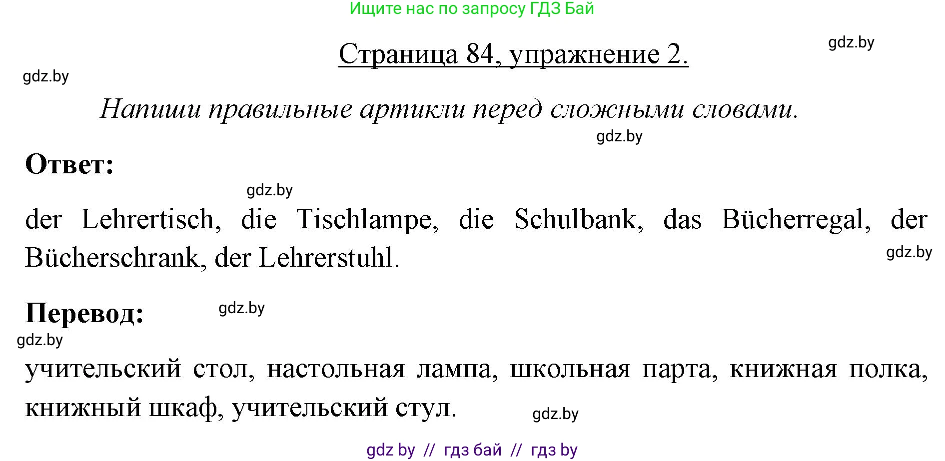 Немецкий язык (Deutsch), 3 класс рабочая тетрадь (arbeitsheft), авторы: Будько Антонина Филипповна (Budjko Antonina), Урбанович Инна Ювинальевна (Urbanowitsch Ina), издательство Аверсэв, Минск, 2018, салатового цвета, Teil 2, страница 84, номер 2, Решение