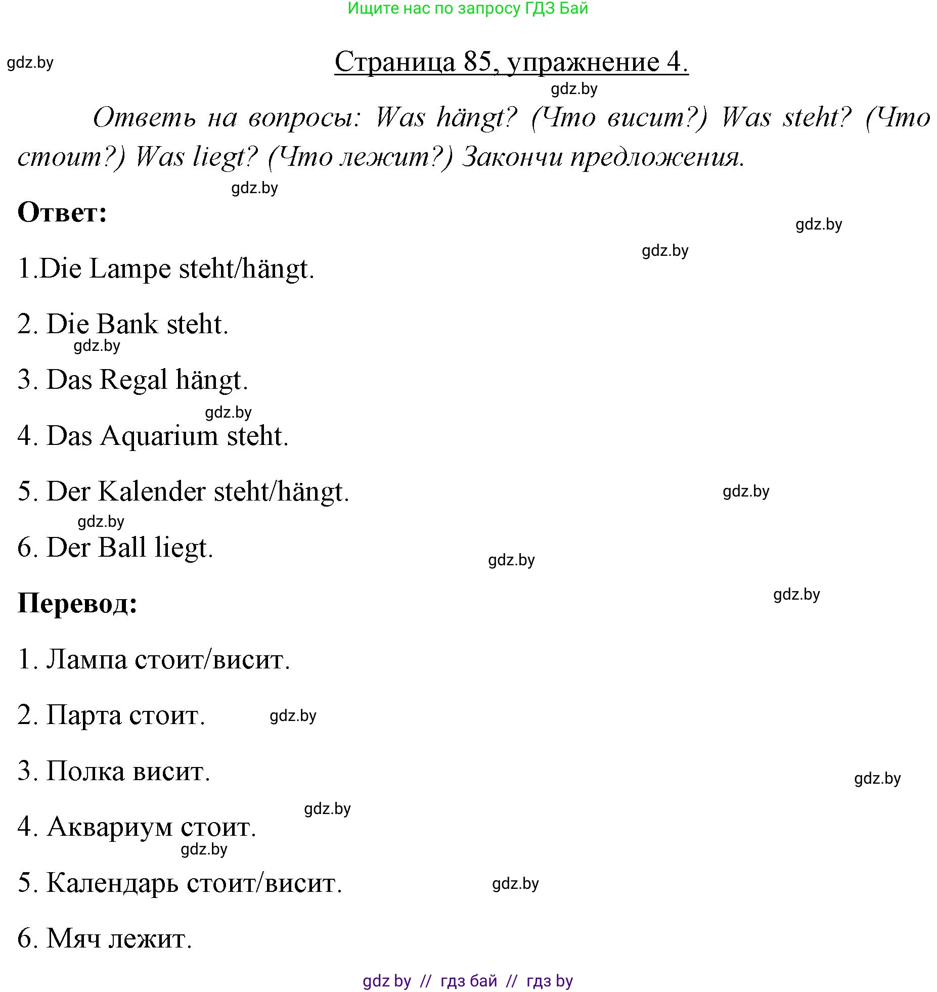 Немецкий язык (Deutsch), 3 класс рабочая тетрадь (arbeitsheft), авторы: Будько Антонина Филипповна (Budjko Antonina), Урбанович Инна Ювинальевна (Urbanowitsch Ina), издательство Аверсэв, Минск, 2018, салатового цвета, Teil 2, страница 85, номер 4, Решение