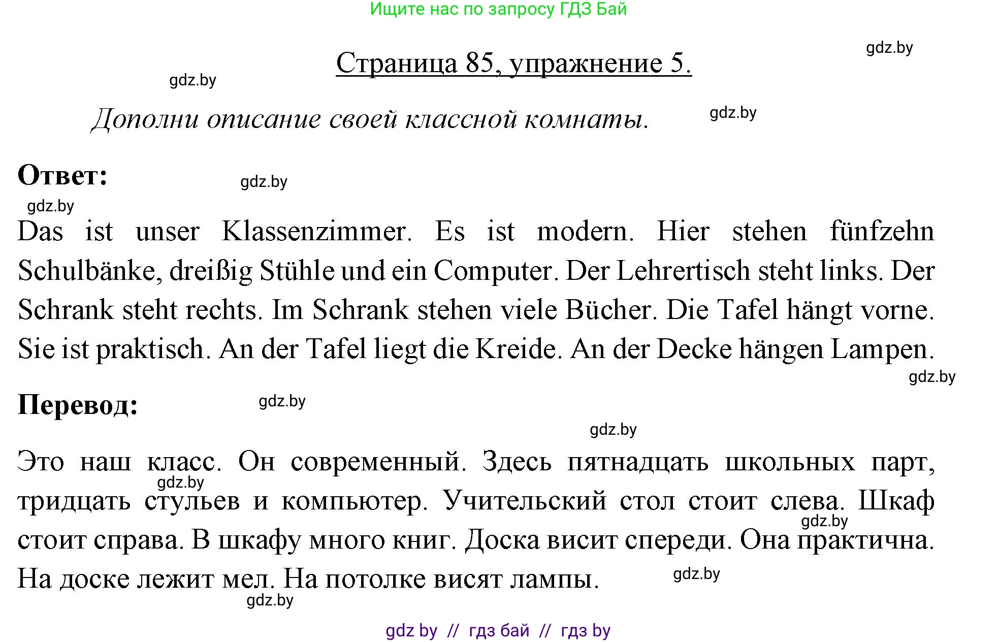 Немецкий язык (Deutsch), 3 класс рабочая тетрадь (arbeitsheft), авторы: Будько Антонина Филипповна (Budjko Antonina), Урбанович Инна Ювинальевна (Urbanowitsch Ina), издательство Аверсэв, Минск, 2018, салатового цвета, Teil 2, страница 85, номер 5, Решение