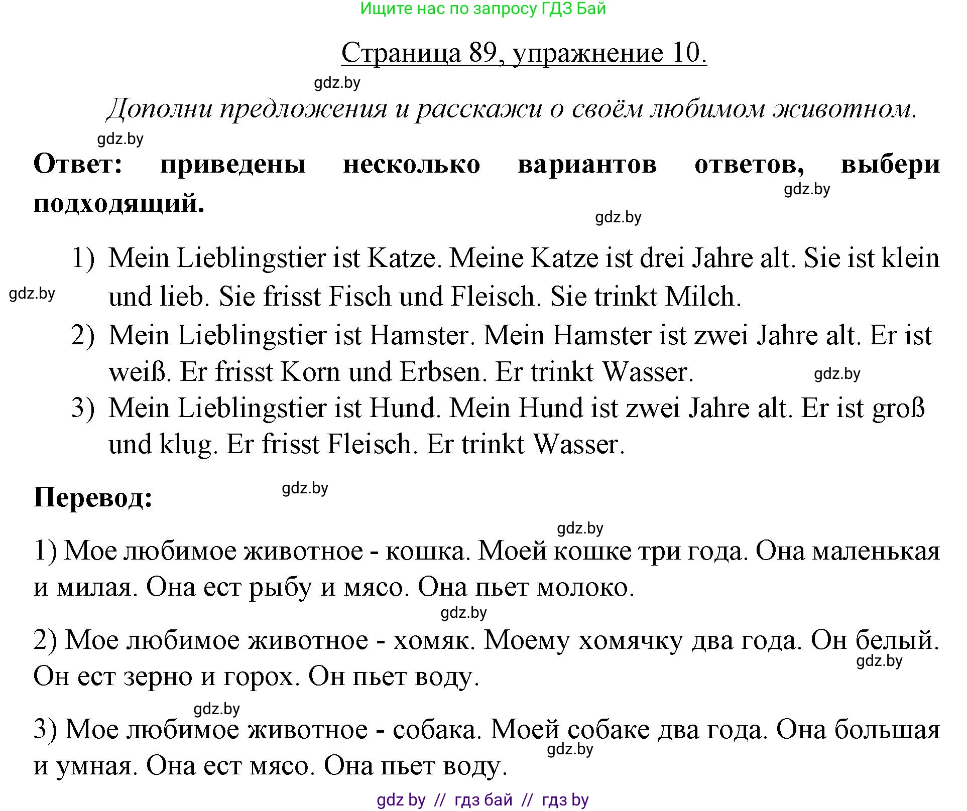 Немецкий язык (Deutsch), 3 класс рабочая тетрадь (arbeitsheft), авторы: Будько Антонина Филипповна (Budjko Antonina), Урбанович Инна Ювинальевна (Urbanowitsch Ina), издательство Аверсэв, Минск, 2018, салатового цвета, Teil 2, страница 89, номер 10, Решение