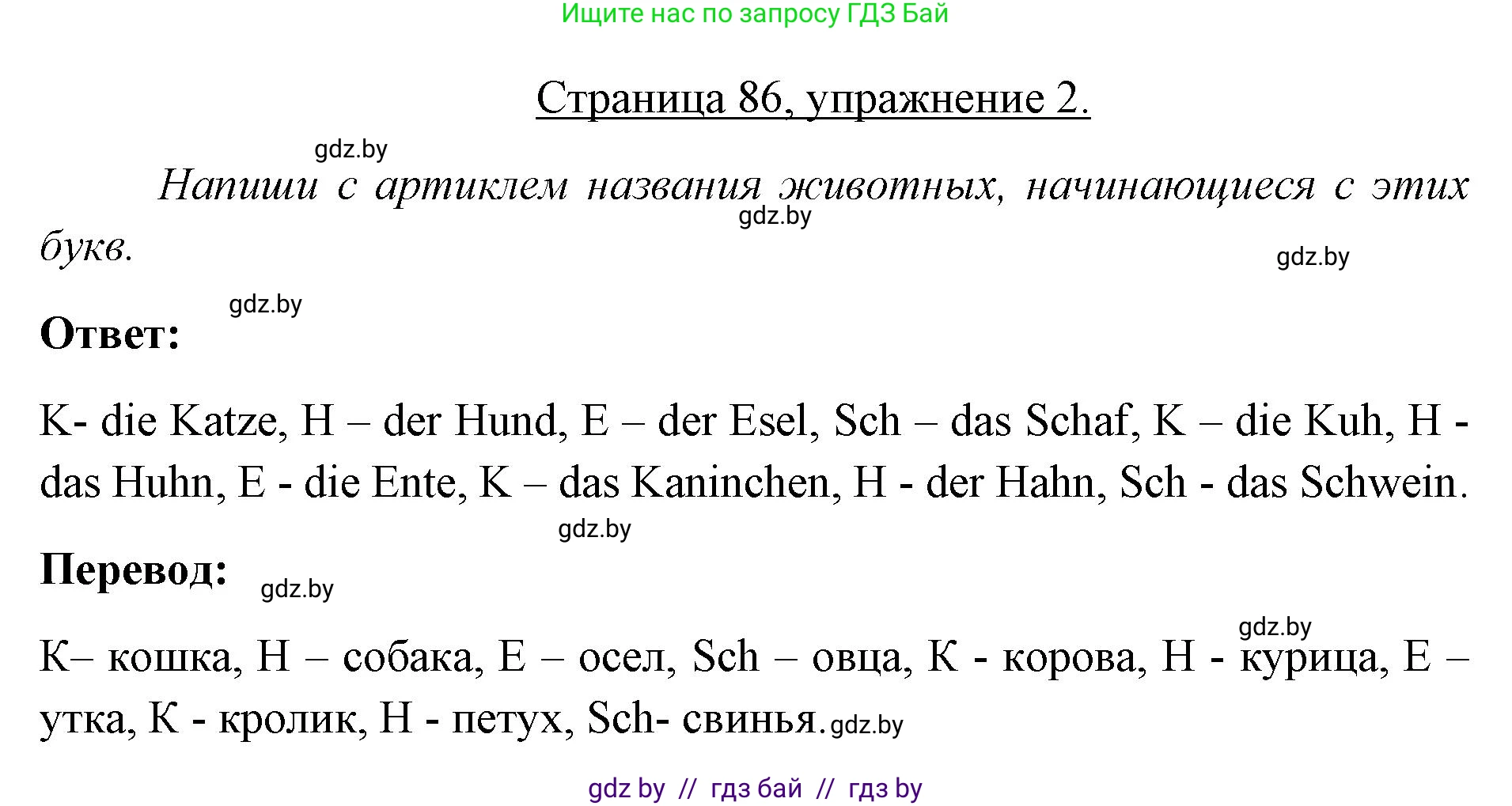Немецкий язык (Deutsch), 3 класс рабочая тетрадь (arbeitsheft), авторы: Будько Антонина Филипповна (Budjko Antonina), Урбанович Инна Ювинальевна (Urbanowitsch Ina), издательство Аверсэв, Минск, 2018, салатового цвета, Teil 2, страница 86, номер 2, Решение