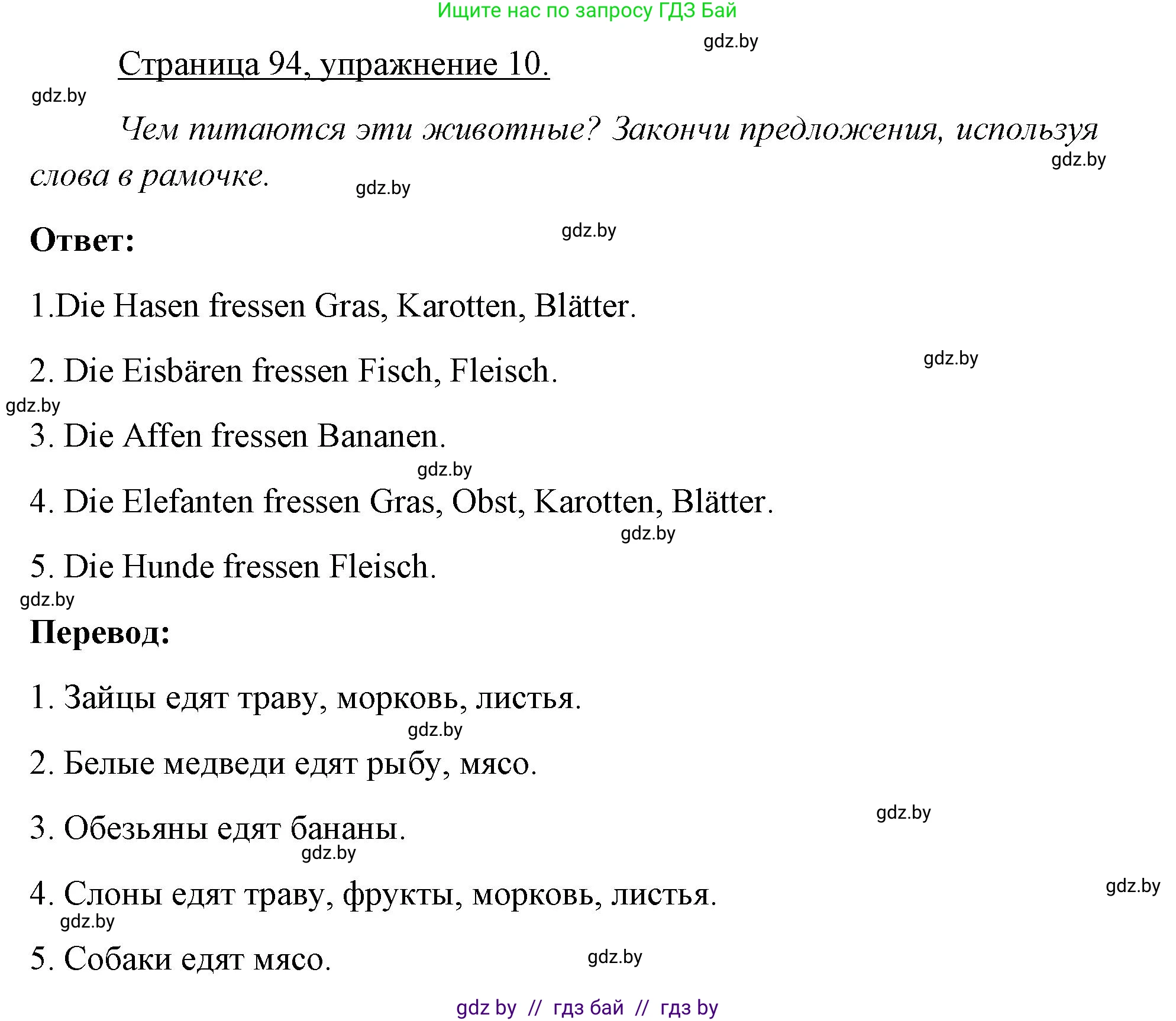 Немецкий язык (Deutsch), 3 класс рабочая тетрадь (arbeitsheft), авторы: Будько Антонина Филипповна (Budjko Antonina), Урбанович Инна Ювинальевна (Urbanowitsch Ina), издательство Аверсэв, Минск, 2018, салатового цвета, Teil 2, страница 94, номер 10, Решение