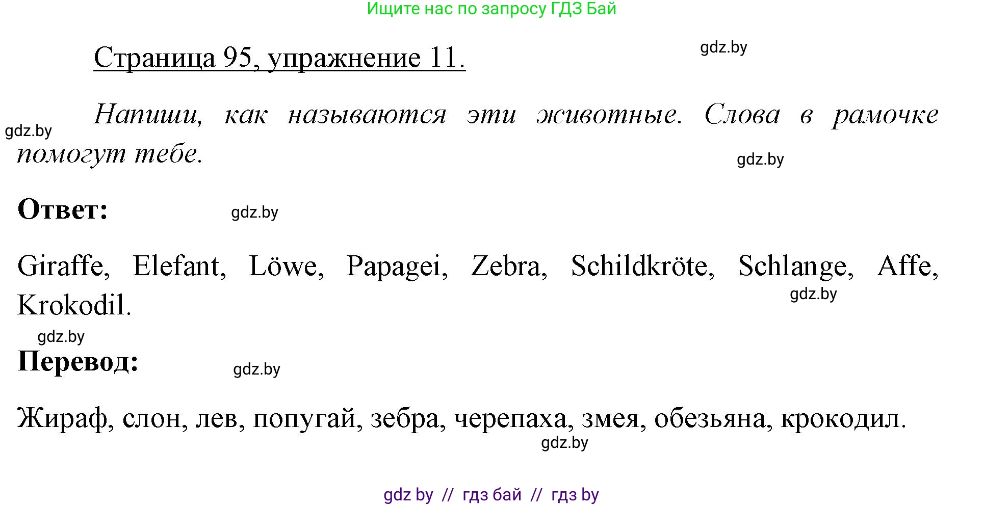 Немецкий язык (Deutsch), 3 класс рабочая тетрадь (arbeitsheft), авторы: Будько Антонина Филипповна (Budjko Antonina), Урбанович Инна Ювинальевна (Urbanowitsch Ina), издательство Аверсэв, Минск, 2018, салатового цвета, Teil 2, страница 95, номер 11, Решение