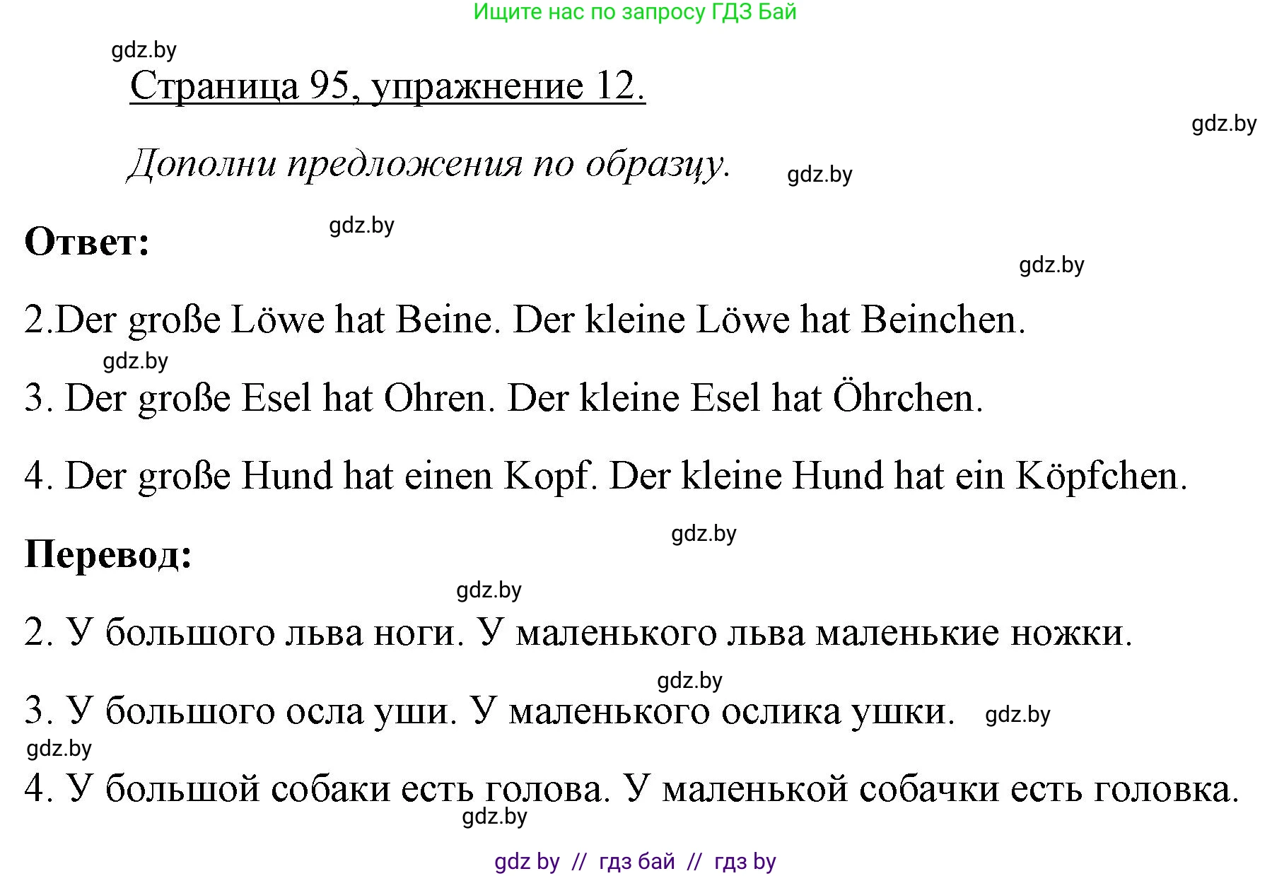 Немецкий язык (Deutsch), 3 класс рабочая тетрадь (arbeitsheft), авторы: Будько Антонина Филипповна (Budjko Antonina), Урбанович Инна Ювинальевна (Urbanowitsch Ina), издательство Аверсэв, Минск, 2018, салатового цвета, Teil 2, страница 95, номер 12, Решение