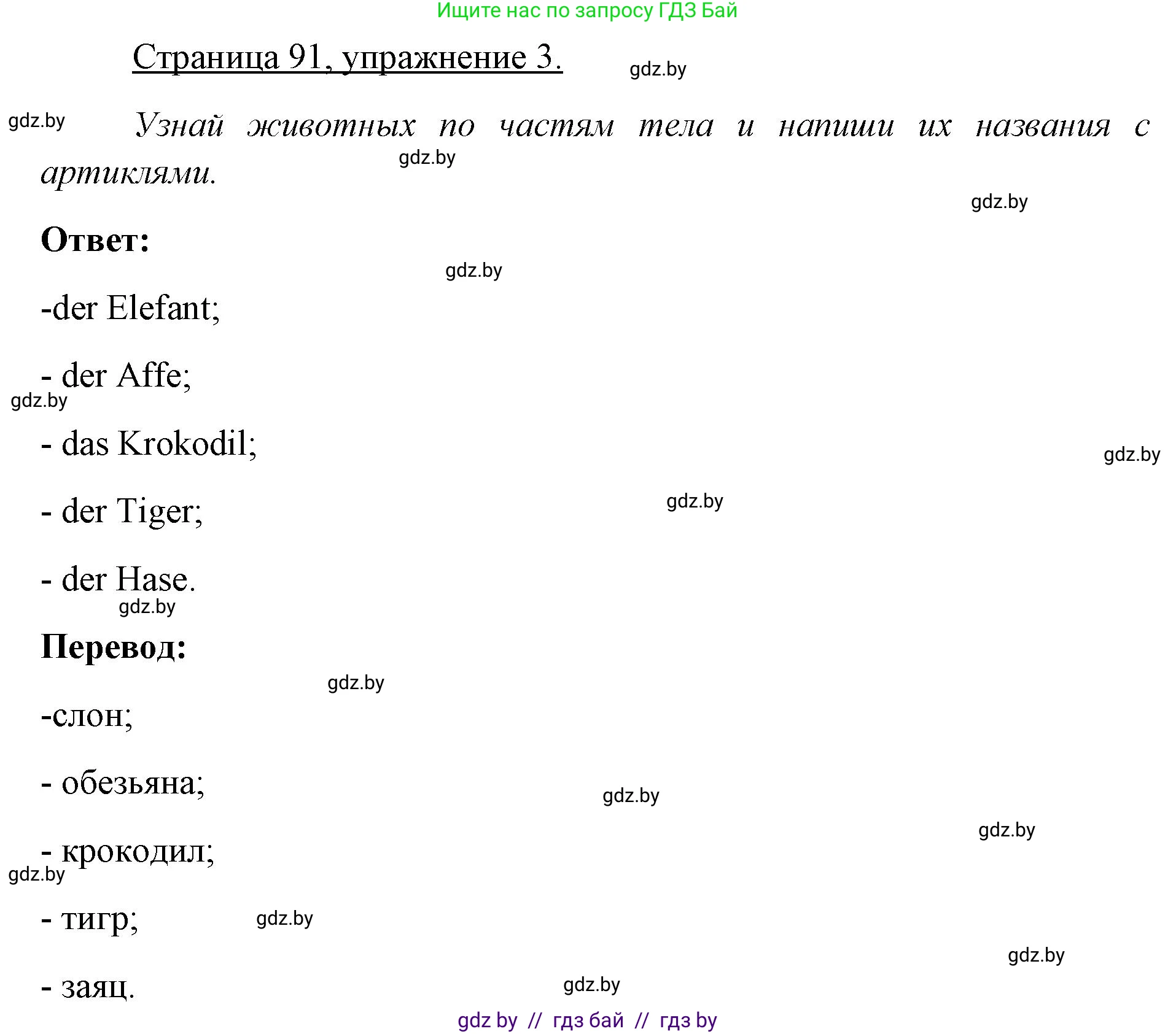 Немецкий язык (Deutsch), 3 класс рабочая тетрадь (arbeitsheft), авторы: Будько Антонина Филипповна (Budjko Antonina), Урбанович Инна Ювинальевна (Urbanowitsch Ina), издательство Аверсэв, Минск, 2018, салатового цвета, Teil 2, страница 91, номер 3, Решение