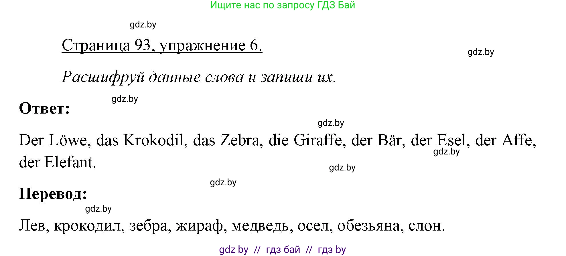 Немецкий язык (Deutsch), 3 класс рабочая тетрадь (arbeitsheft), авторы: Будько Антонина Филипповна (Budjko Antonina), Урбанович Инна Ювинальевна (Urbanowitsch Ina), издательство Аверсэв, Минск, 2018, салатового цвета, Teil 2, страница 93, номер 6, Решение