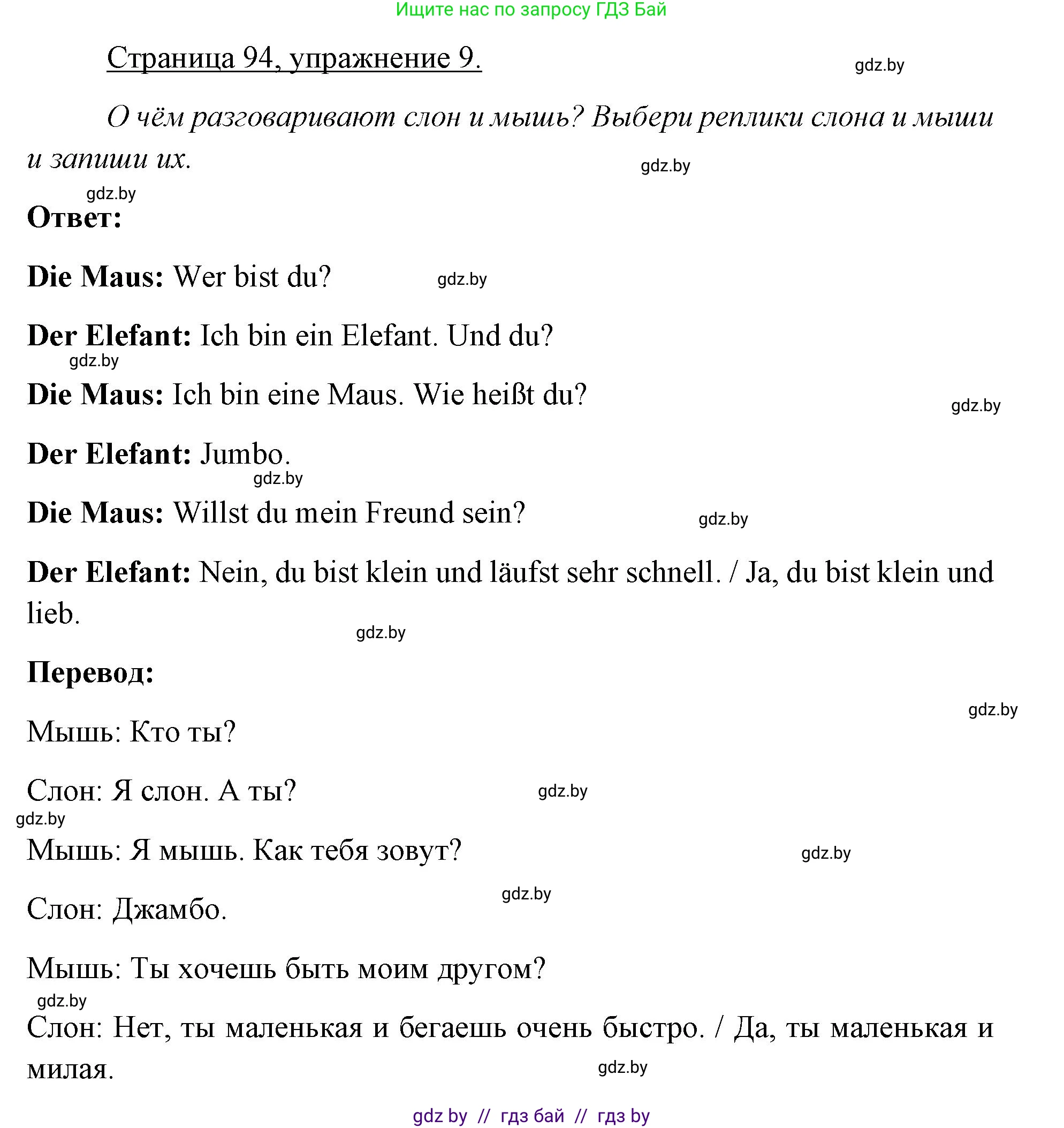 Немецкий язык (Deutsch), 3 класс рабочая тетрадь (arbeitsheft), авторы: Будько Антонина Филипповна (Budjko Antonina), Урбанович Инна Ювинальевна (Urbanowitsch Ina), издательство Аверсэв, Минск, 2018, салатового цвета, Teil 2, страница 94, номер 9, Решение