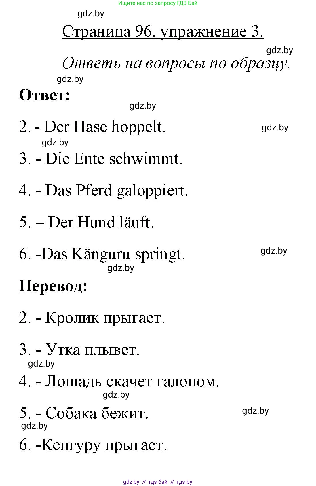 Немецкий язык (Deutsch), 3 класс рабочая тетрадь (arbeitsheft), авторы: Будько Антонина Филипповна (Budjko Antonina), Урбанович Инна Ювинальевна (Urbanowitsch Ina), издательство Аверсэв, Минск, 2018, салатового цвета, Teil 2, страница 96, номер 3, Решение