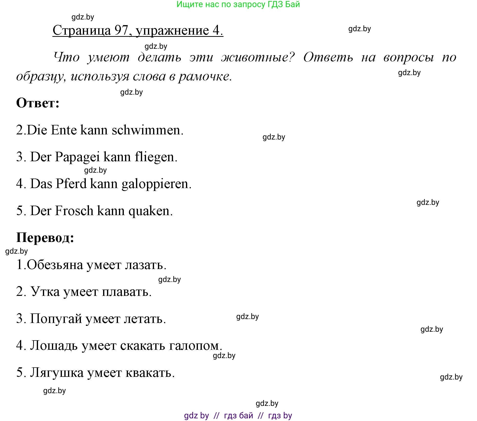 Немецкий язык (Deutsch), 3 класс рабочая тетрадь (arbeitsheft), авторы: Будько Антонина Филипповна (Budjko Antonina), Урбанович Инна Ювинальевна (Urbanowitsch Ina), издательство Аверсэв, Минск, 2018, салатового цвета, Teil 2, страница 97, номер 4, Решение