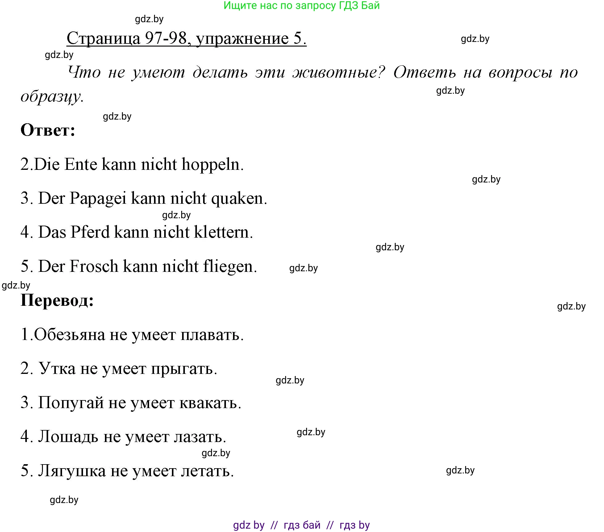 Немецкий язык (Deutsch), 3 класс рабочая тетрадь (arbeitsheft), авторы: Будько Антонина Филипповна (Budjko Antonina), Урбанович Инна Ювинальевна (Urbanowitsch Ina), издательство Аверсэв, Минск, 2018, салатового цвета, Teil 2, страница 97, номер 5, Решение
