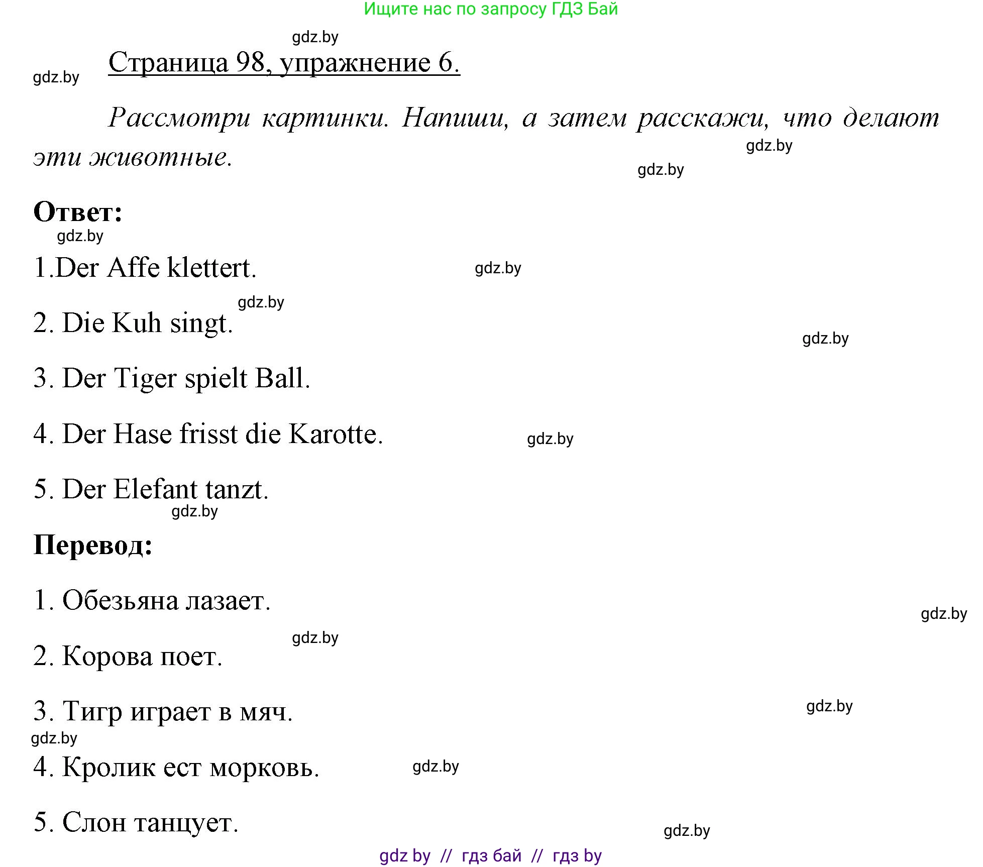Немецкий язык (Deutsch), 3 класс рабочая тетрадь (arbeitsheft), авторы: Будько Антонина Филипповна (Budjko Antonina), Урбанович Инна Ювинальевна (Urbanowitsch Ina), издательство Аверсэв, Минск, 2018, салатового цвета, Teil 2, страница 98, номер 6, Решение