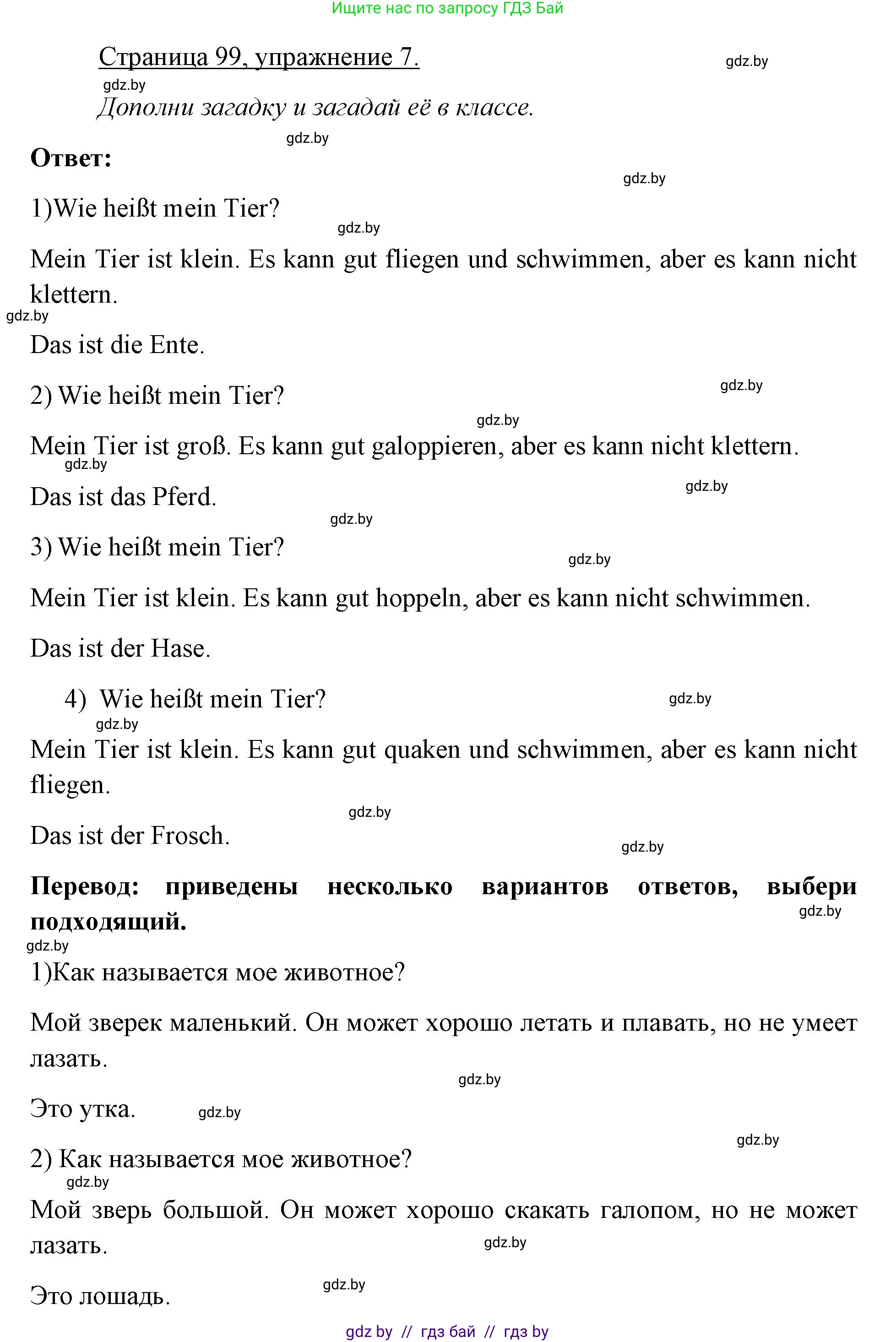 Немецкий язык (Deutsch), 3 класс рабочая тетрадь (arbeitsheft), авторы: Будько Антонина Филипповна (Budjko Antonina), Урбанович Инна Ювинальевна (Urbanowitsch Ina), издательство Аверсэв, Минск, 2018, салатового цвета, Teil 2, страница 99, номер 7, Решение