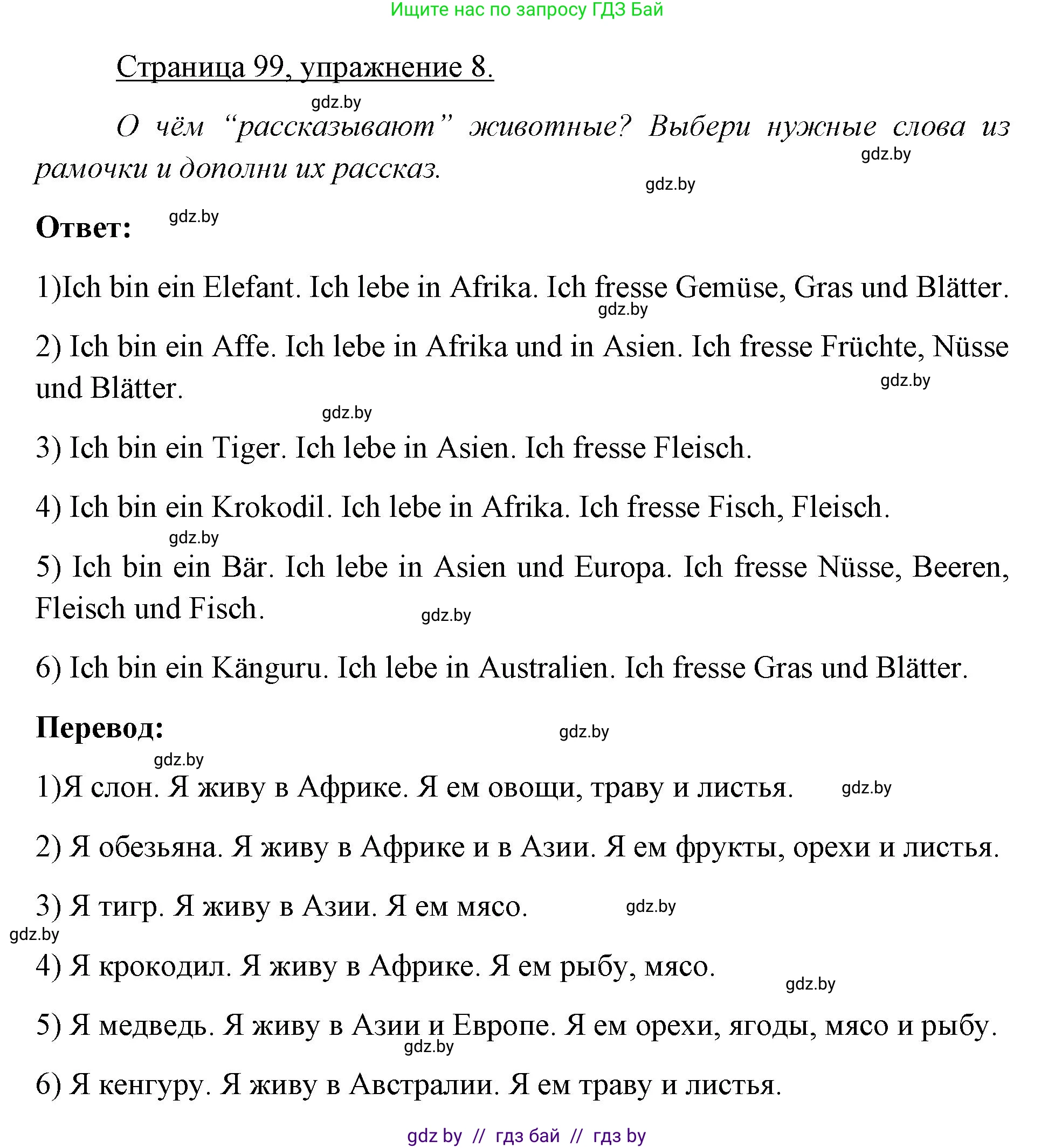 Немецкий язык (Deutsch), 3 класс рабочая тетрадь (arbeitsheft), авторы: Будько Антонина Филипповна (Budjko Antonina), Урбанович Инна Ювинальевна (Urbanowitsch Ina), издательство Аверсэв, Минск, 2018, салатового цвета, Teil 2, страница 99, номер 8, Решение