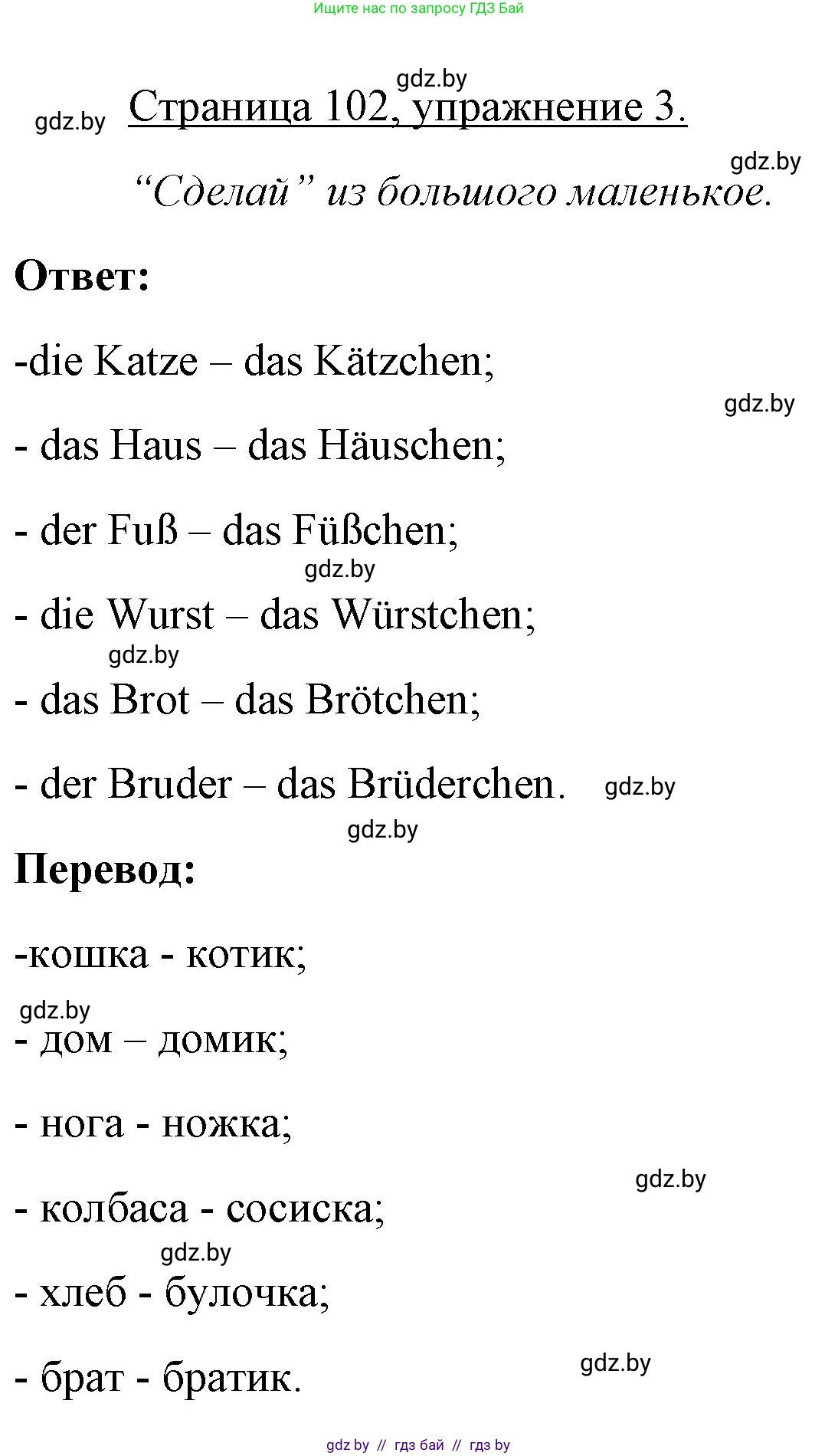Немецкий язык (Deutsch), 3 класс рабочая тетрадь (arbeitsheft), авторы: Будько Антонина Филипповна (Budjko Antonina), Урбанович Инна Ювинальевна (Urbanowitsch Ina), издательство Аверсэв, Минск, 2018, салатового цвета, Teil 2, страница 102, номер 3, Решение