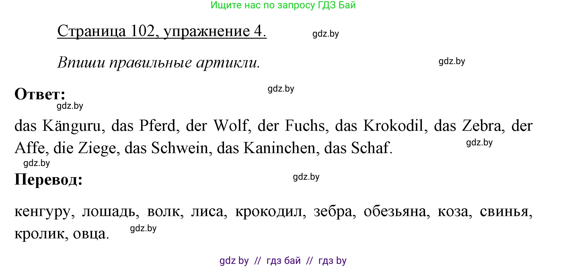 Немецкий язык (Deutsch), 3 класс рабочая тетрадь (arbeitsheft), авторы: Будько Антонина Филипповна (Budjko Antonina), Урбанович Инна Ювинальевна (Urbanowitsch Ina), издательство Аверсэв, Минск, 2018, салатового цвета, Teil 2, страница 102, номер 4, Решение